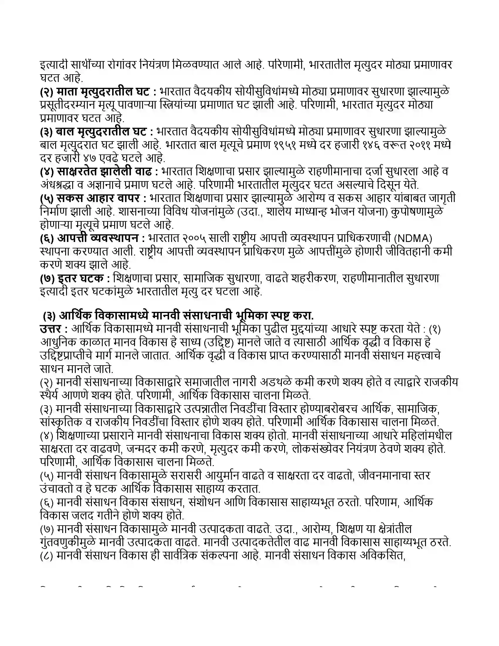 Maharashtra Board Class 11th अर्थशास्त्र भारतातील लोकसंख्या Revision Note 4