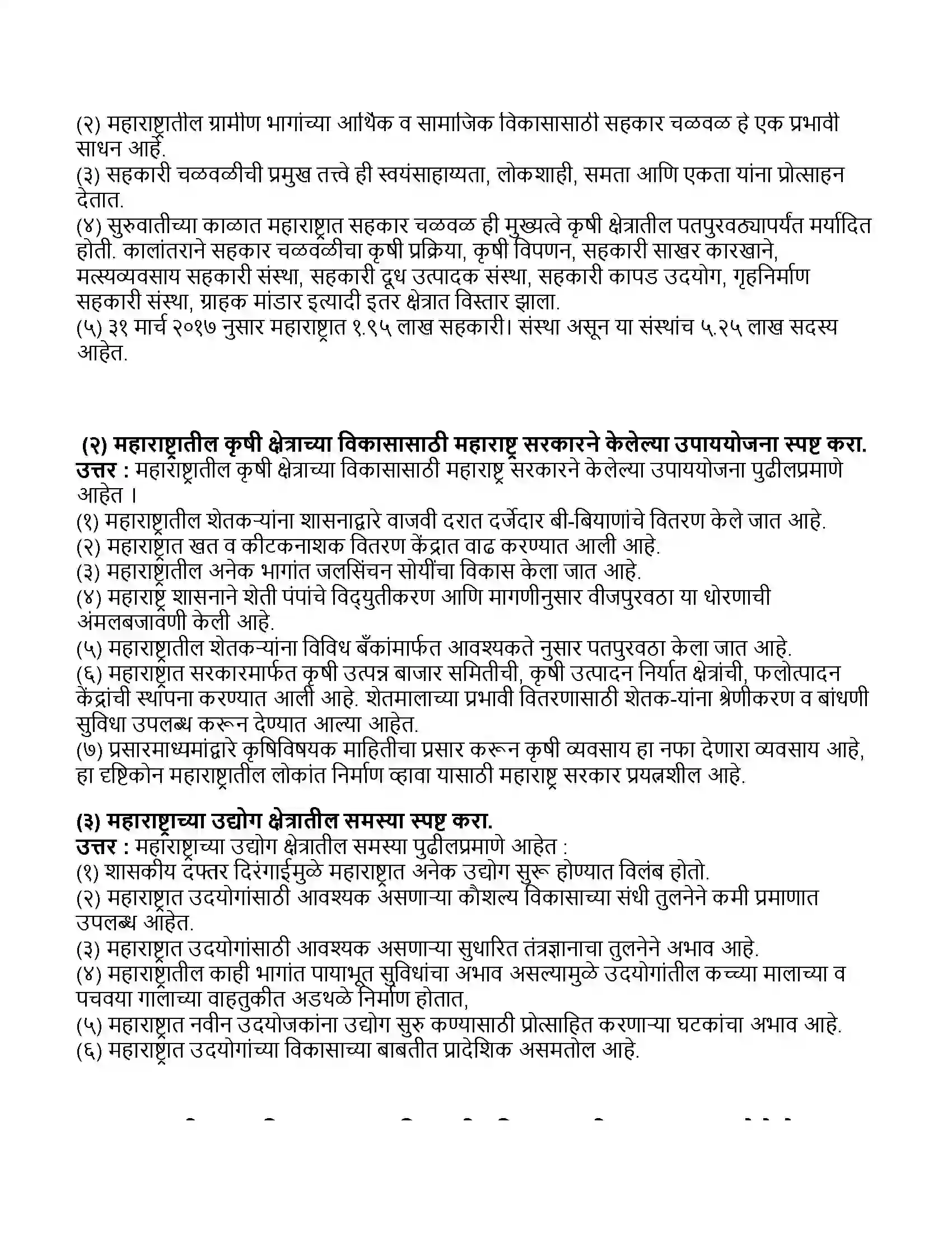 Maharashtra Board Class 11th अर्थशास्त्र महाराष्ट्राची अर्थव्यवस्था Revision Note 4