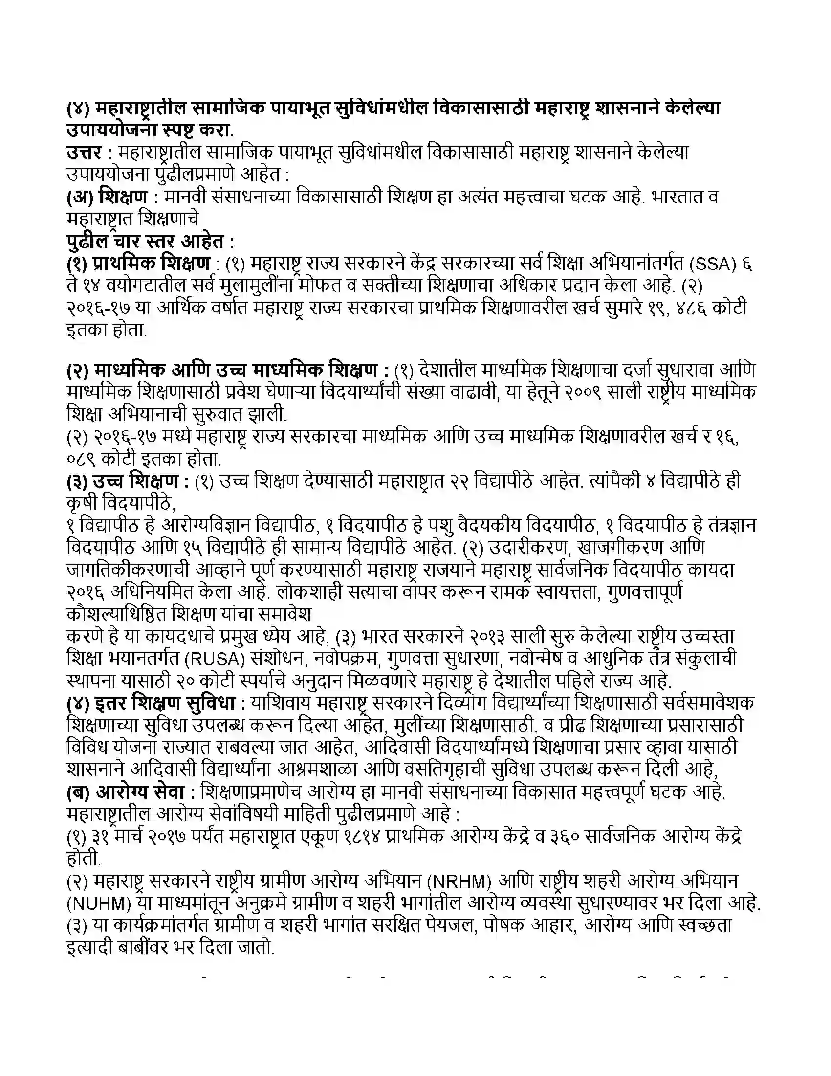 Maharashtra Board Class 11th अर्थशास्त्र महाराष्ट्राची अर्थव्यवस्था Revision Note 5
