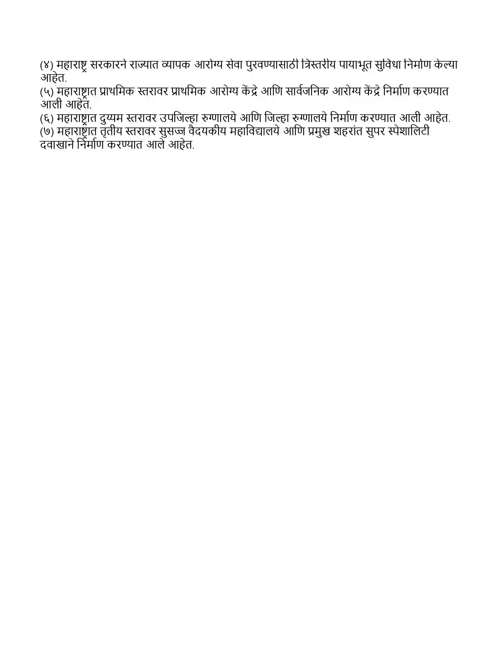 Maharashtra Board Class 11th अर्थशास्त्र महाराष्ट्राची अर्थव्यवस्था Revision Note 6