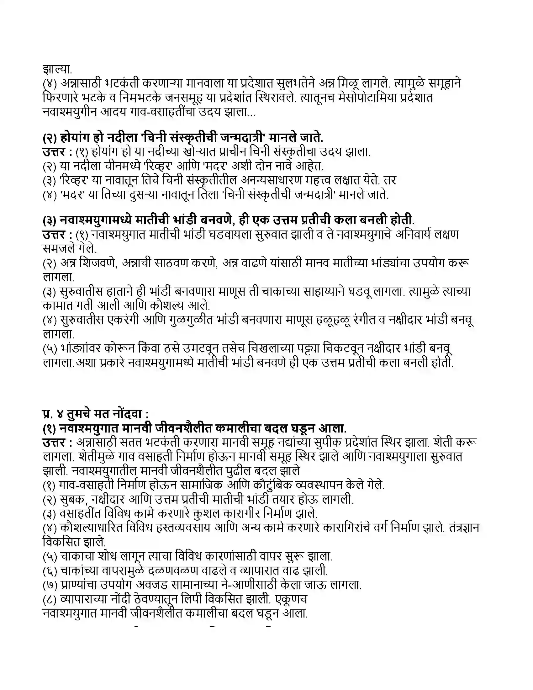 Maharashtra Board Class 11th इतिहास आद्य शेतकरी Revision Note 2