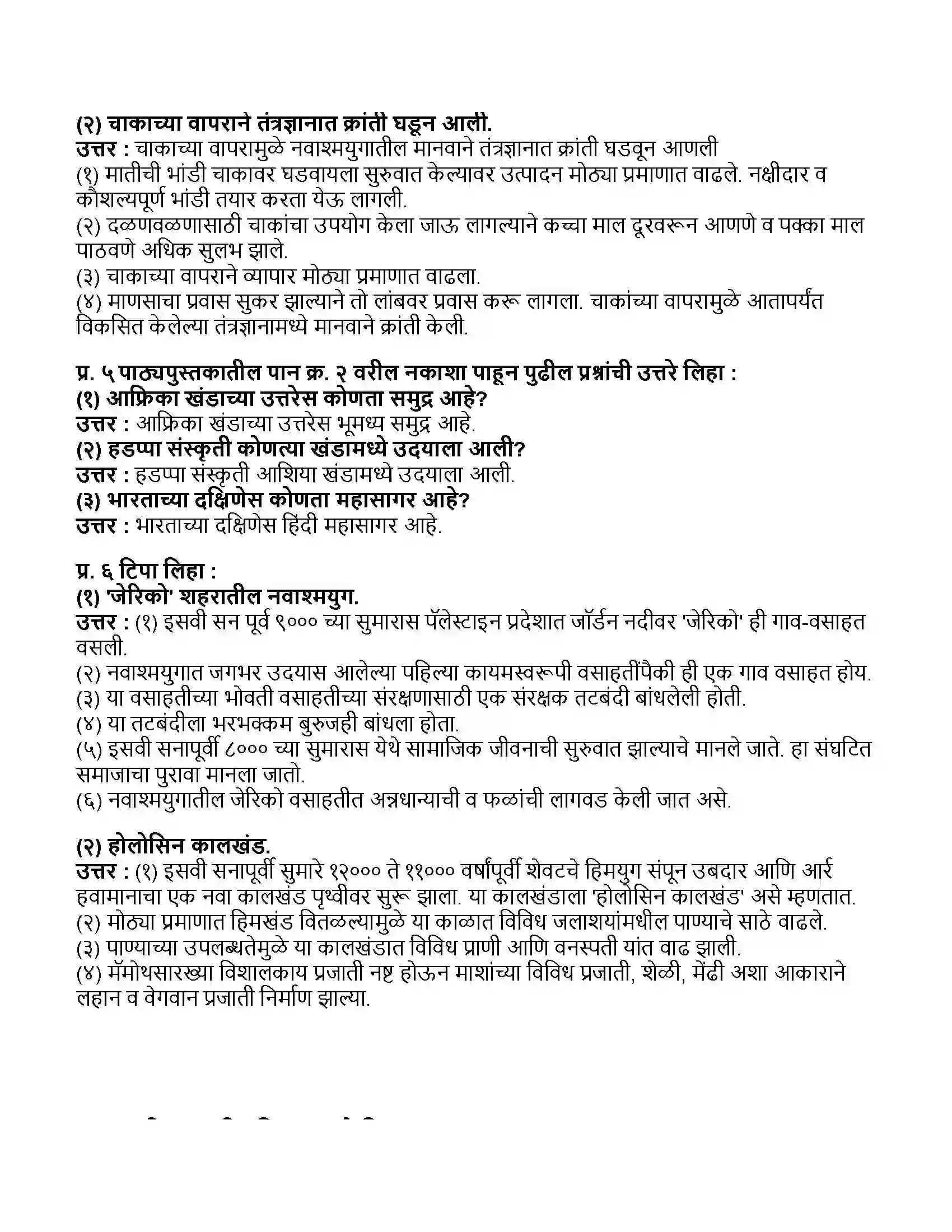 Maharashtra Board Class 11th इतिहास आद्य शेतकरी Revision Note 3