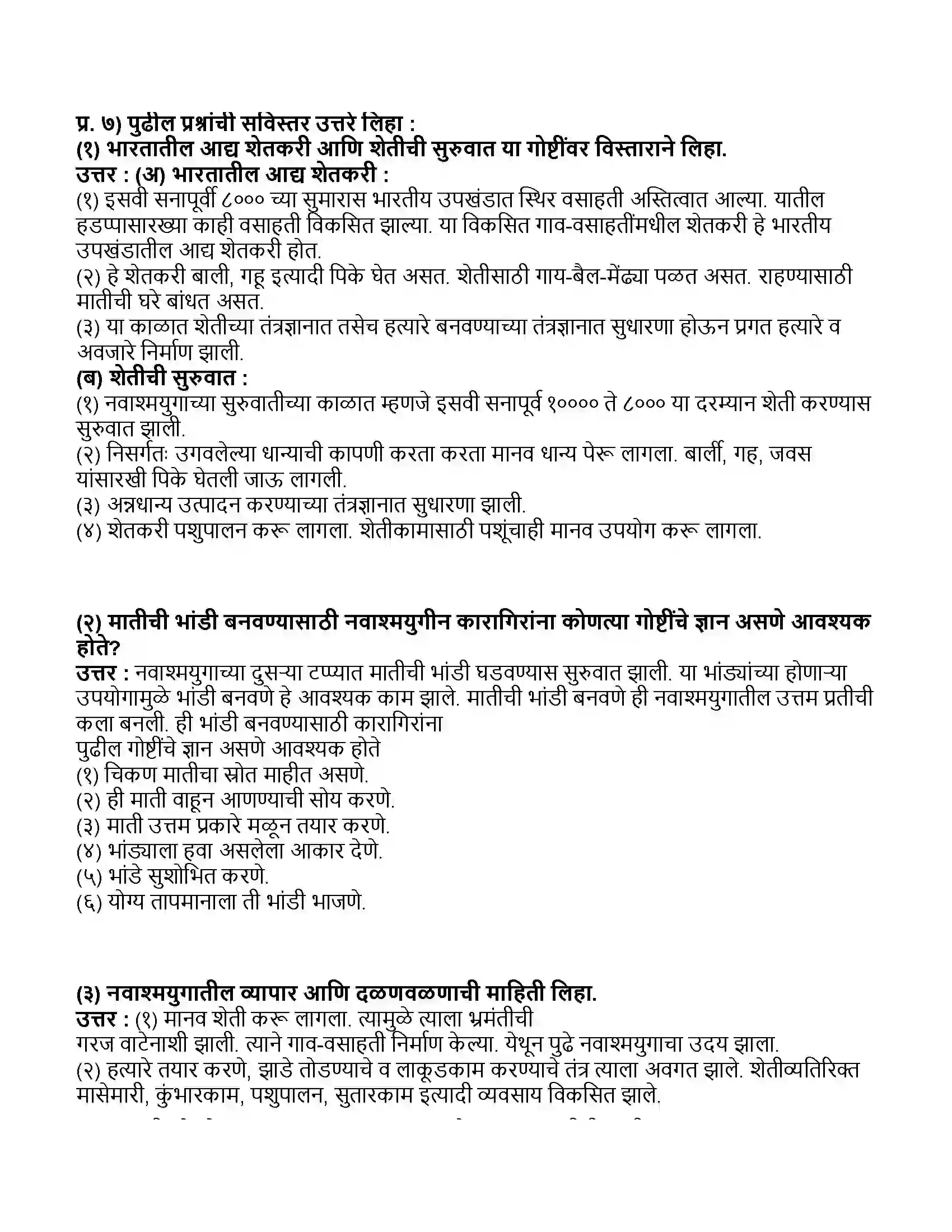 Maharashtra Board Class 11th इतिहास आद्य शेतकरी Revision Note 4