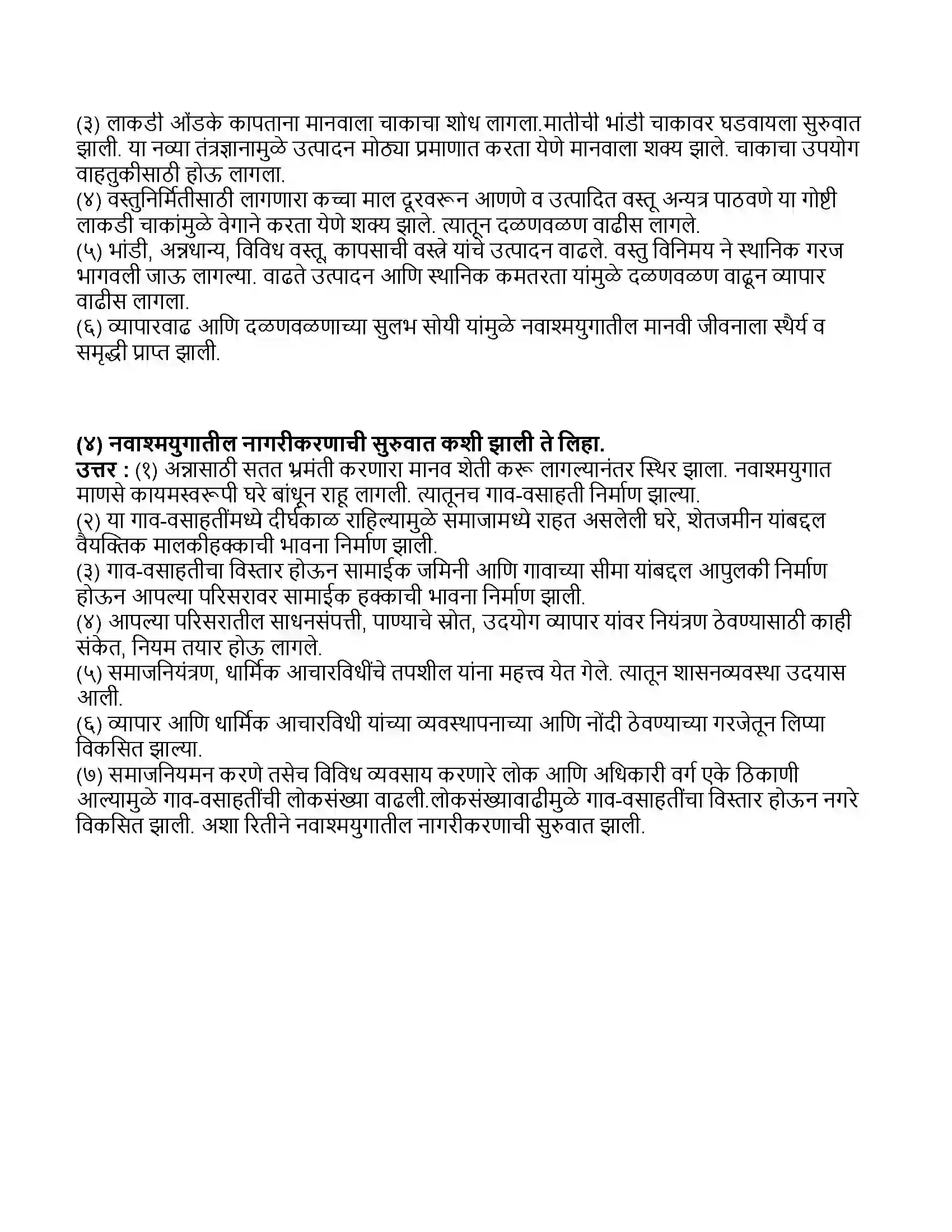 Maharashtra Board Class 11th इतिहास आद्य शेतकरी Revision Note 5