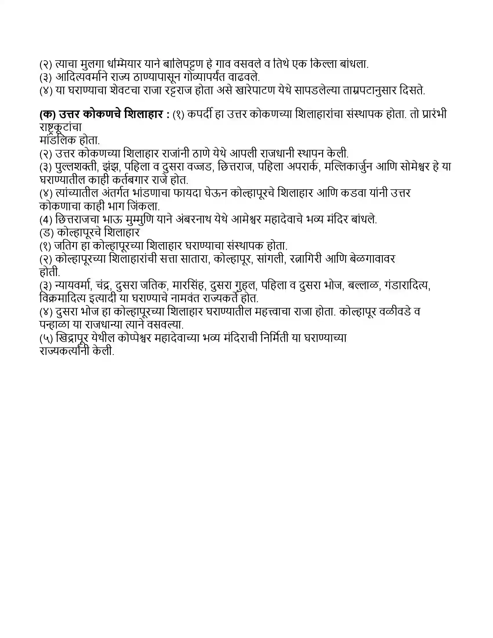 Maharashtra Board Class 11th इतिहास दक्षिण भारतातील राज्यसत्ता Revision Note 3