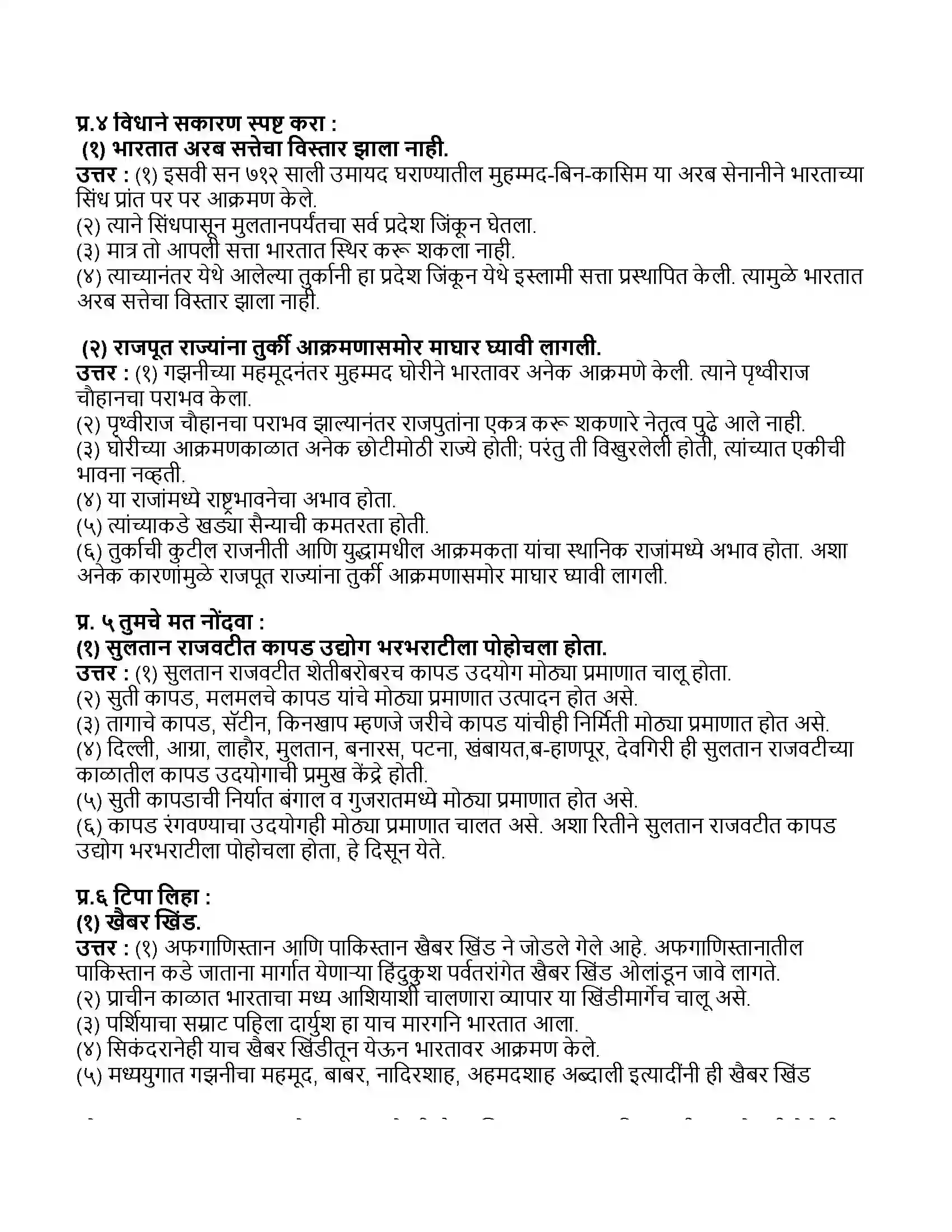 Maharashtra Board Class 11th इतिहास दिल्लीची सुल्तानशाही, विजयनगर आणि बहमनी राज्य Revision Note 2