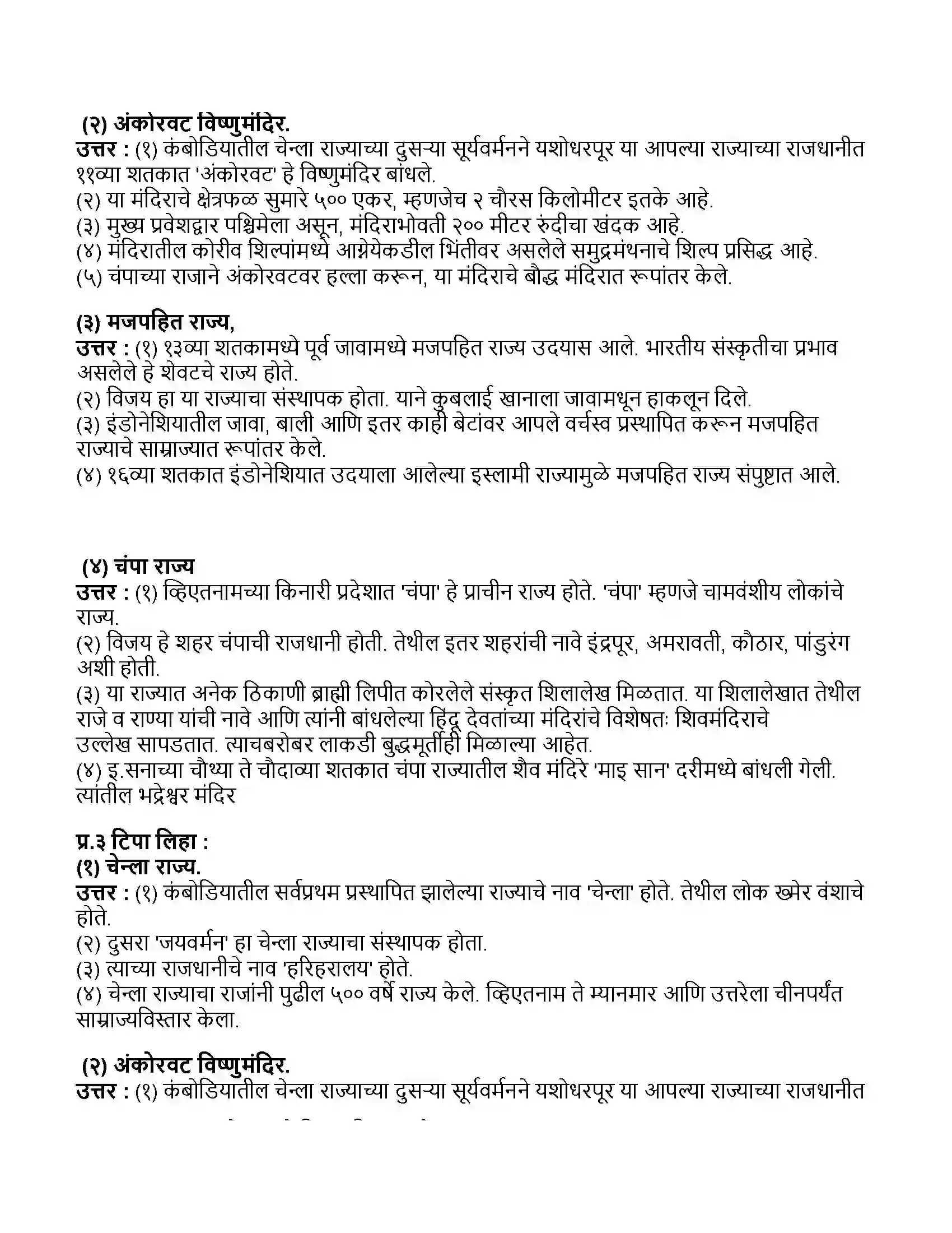 Maharashtra Board Class 11th इतिहास भारत, श्रीलंका आणि आग्नेय आशिया Revision Note 2