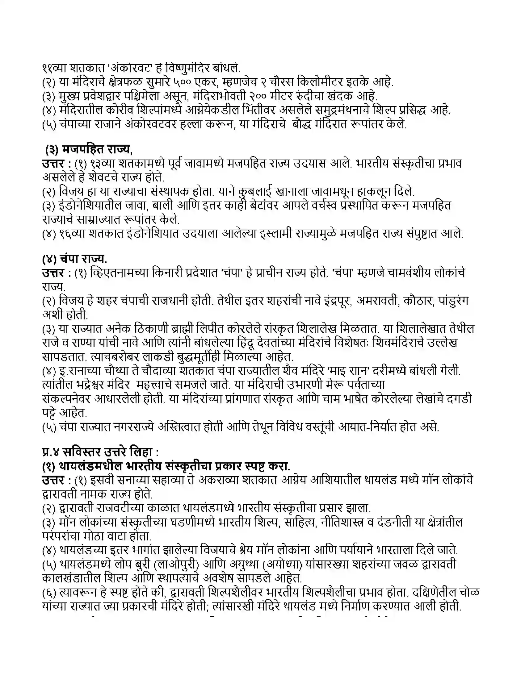 Maharashtra Board Class 11th इतिहास भारत, श्रीलंका आणि आग्नेय आशिया Revision Note 3
