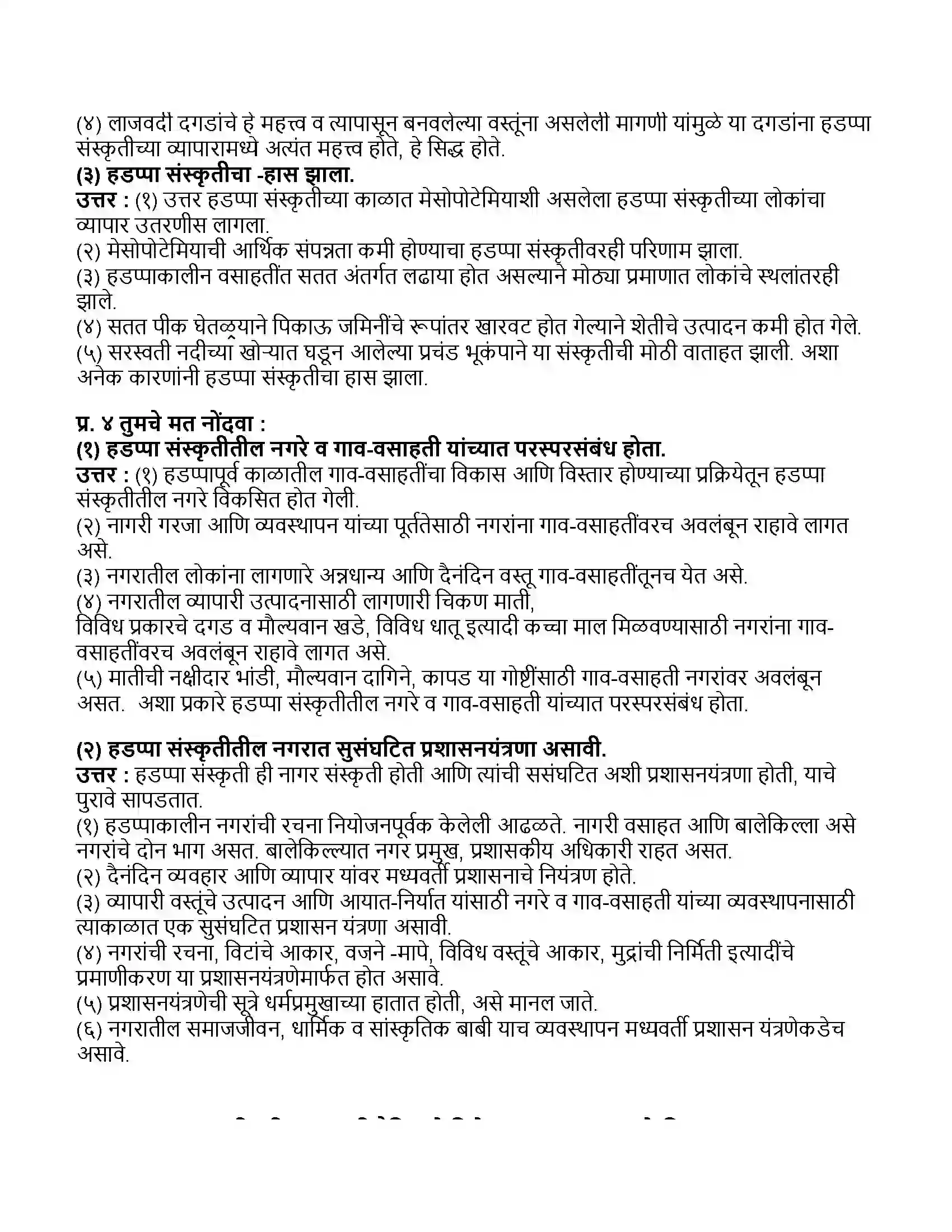 Maharashtra Board Class 11th इतिहास भारतातील आद्य नगरे Revision Note 2
