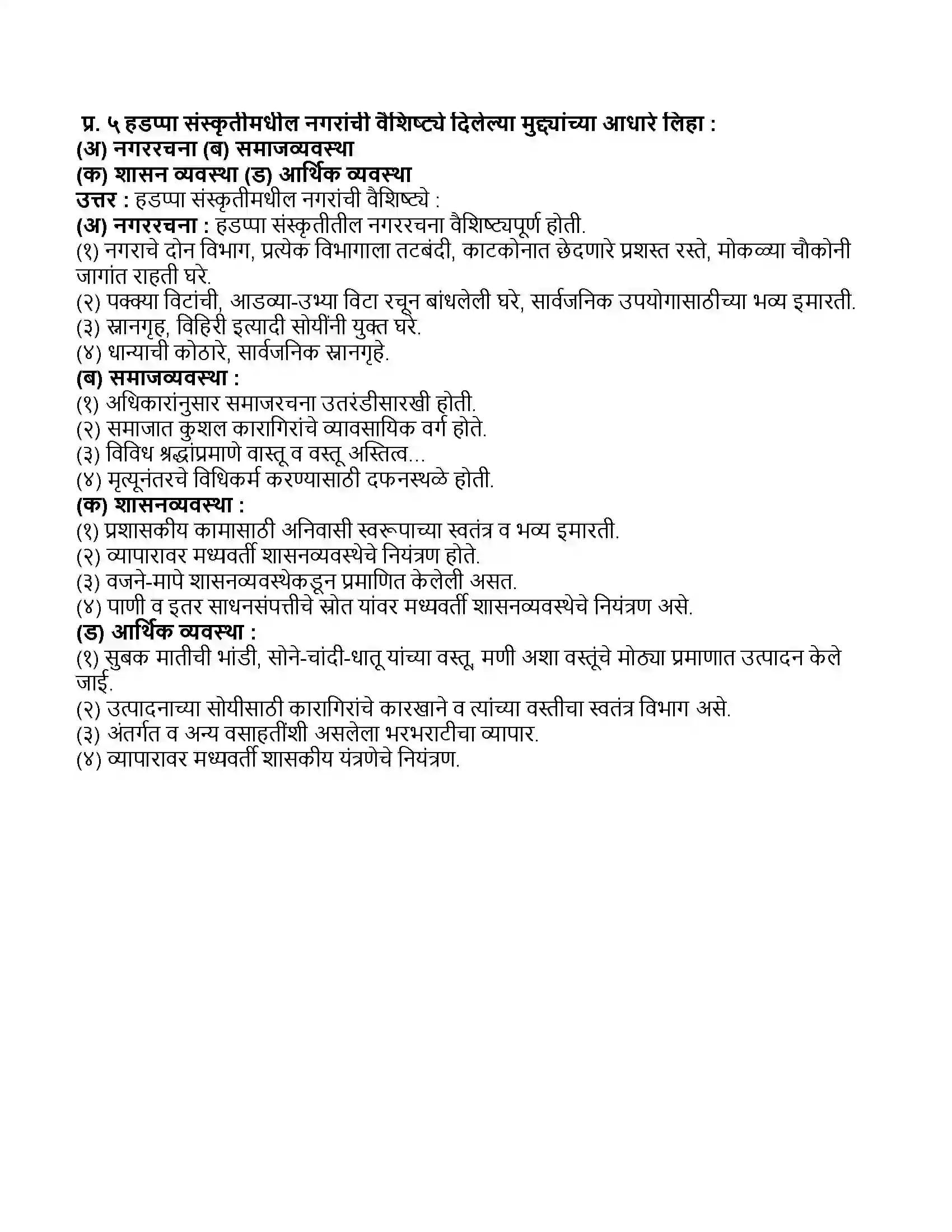 Maharashtra Board Class 11th इतिहास भारतातील आद्य नगरे Revision Note 3