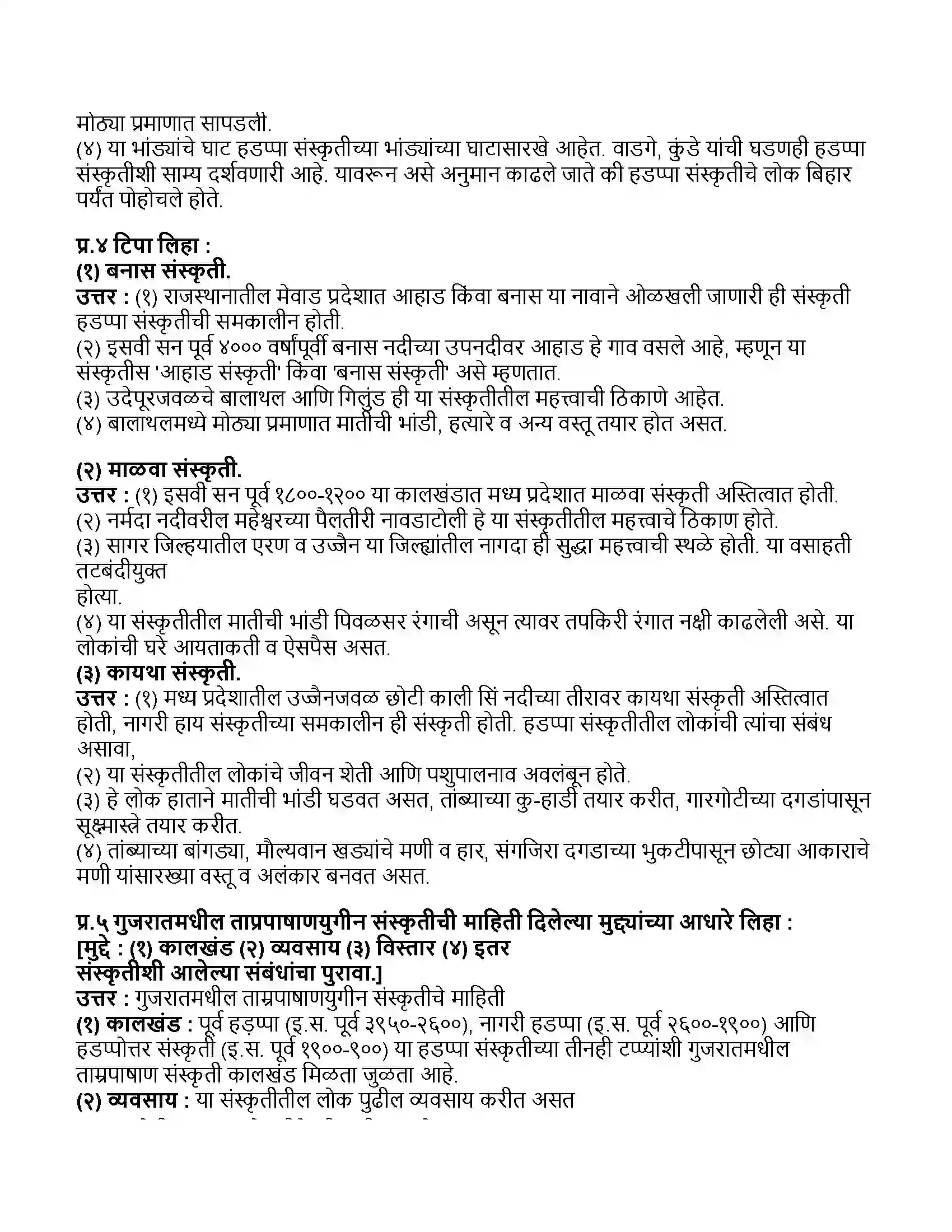 Maharashtra Board Class 11th इतिहास भारतातील ताम्रपाषाणयुगीन गाव-वसाहती Revision Note 2
