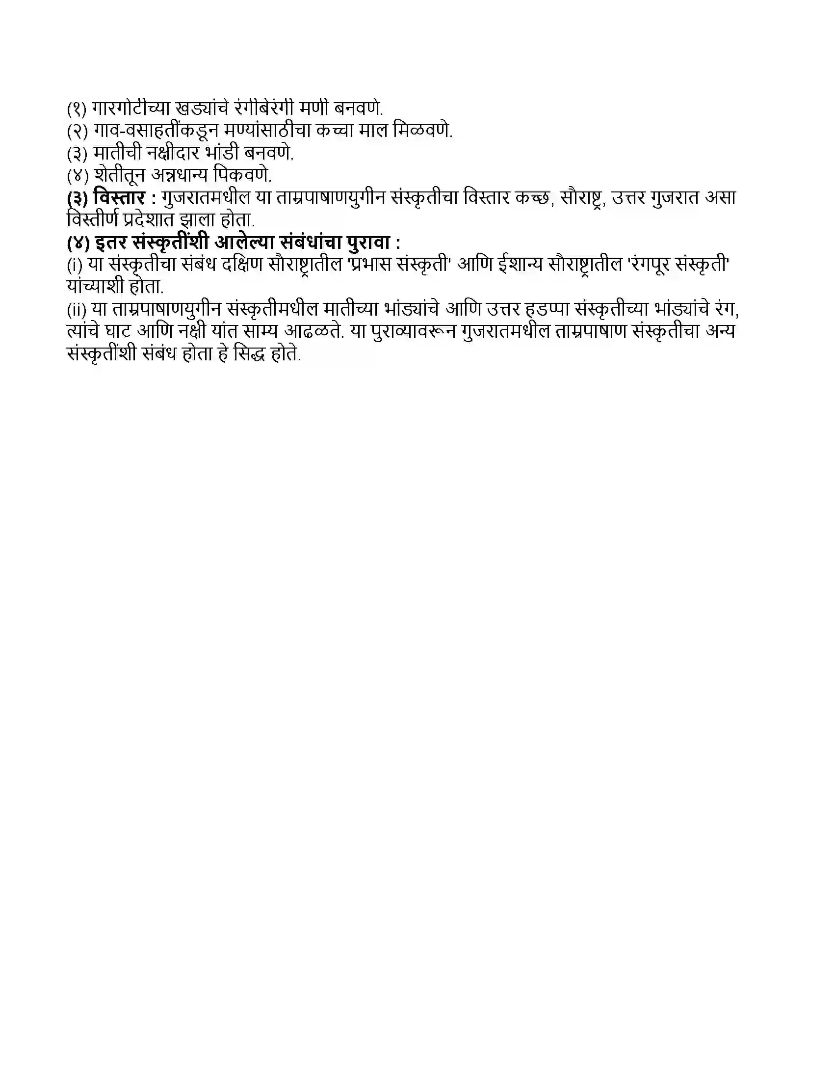 Maharashtra Board Class 11th इतिहास भारतातील ताम्रपाषाणयुगीन गाव-वसाहती Revision Note 3