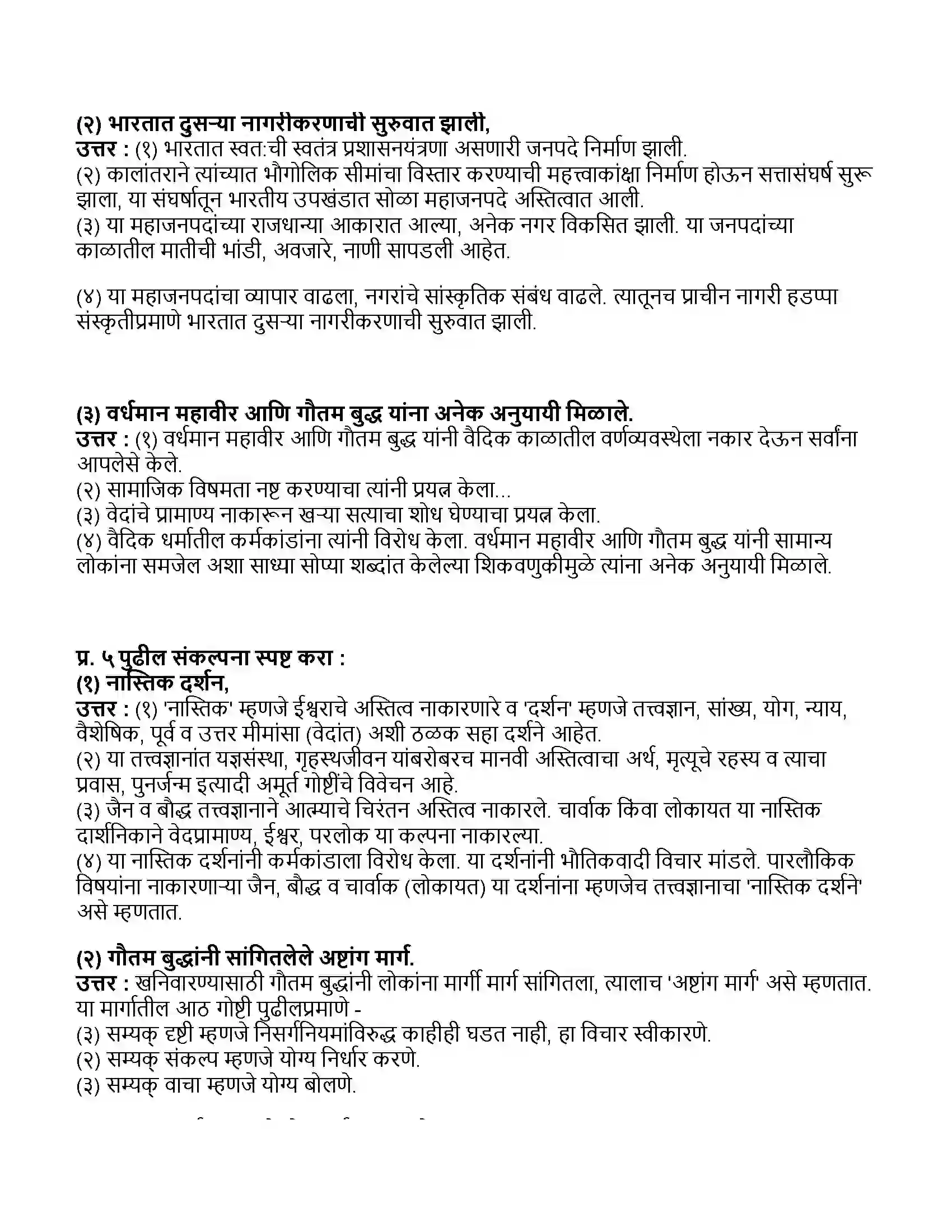 Maharashtra Board Class 11th इतिहास भारतातील दुसते नागरीकरण Revision Note 2