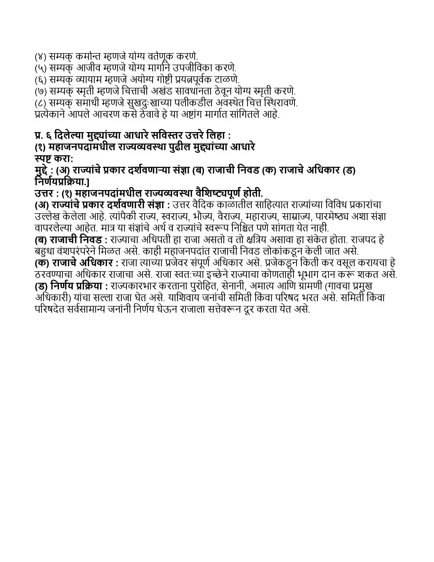 Maharashtra Board Class 11th इतिहास भारतातील दुसते नागरीकरण Revision Note 3