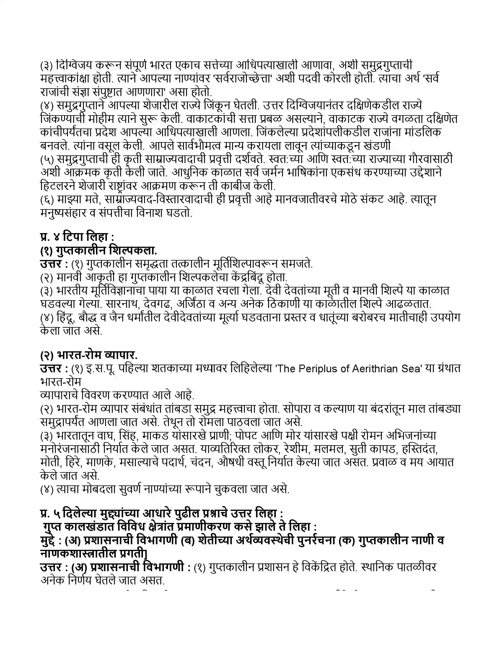 Maharashtra Board Class 11th इतिहास भारतीय इतिहास नवे पर्व Revision Note 2