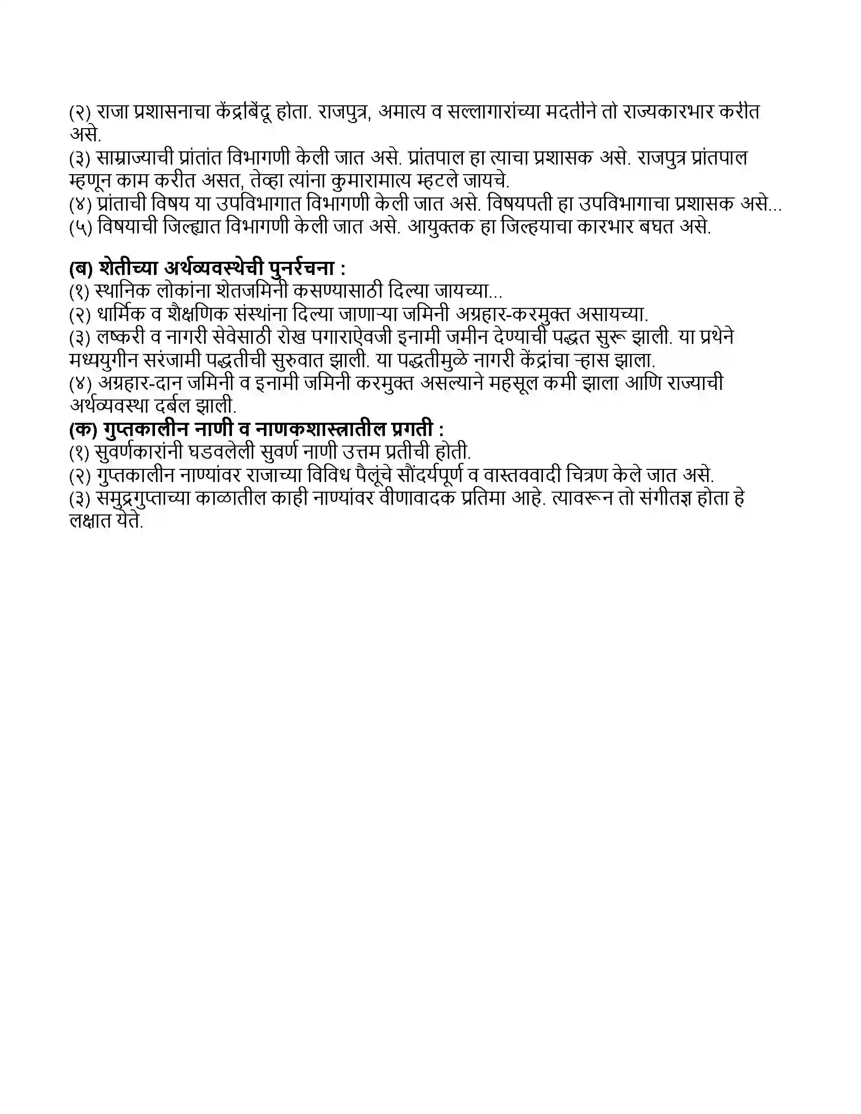 Maharashtra Board Class 11th इतिहास भारतीय इतिहास नवे पर्व Revision Note 3
