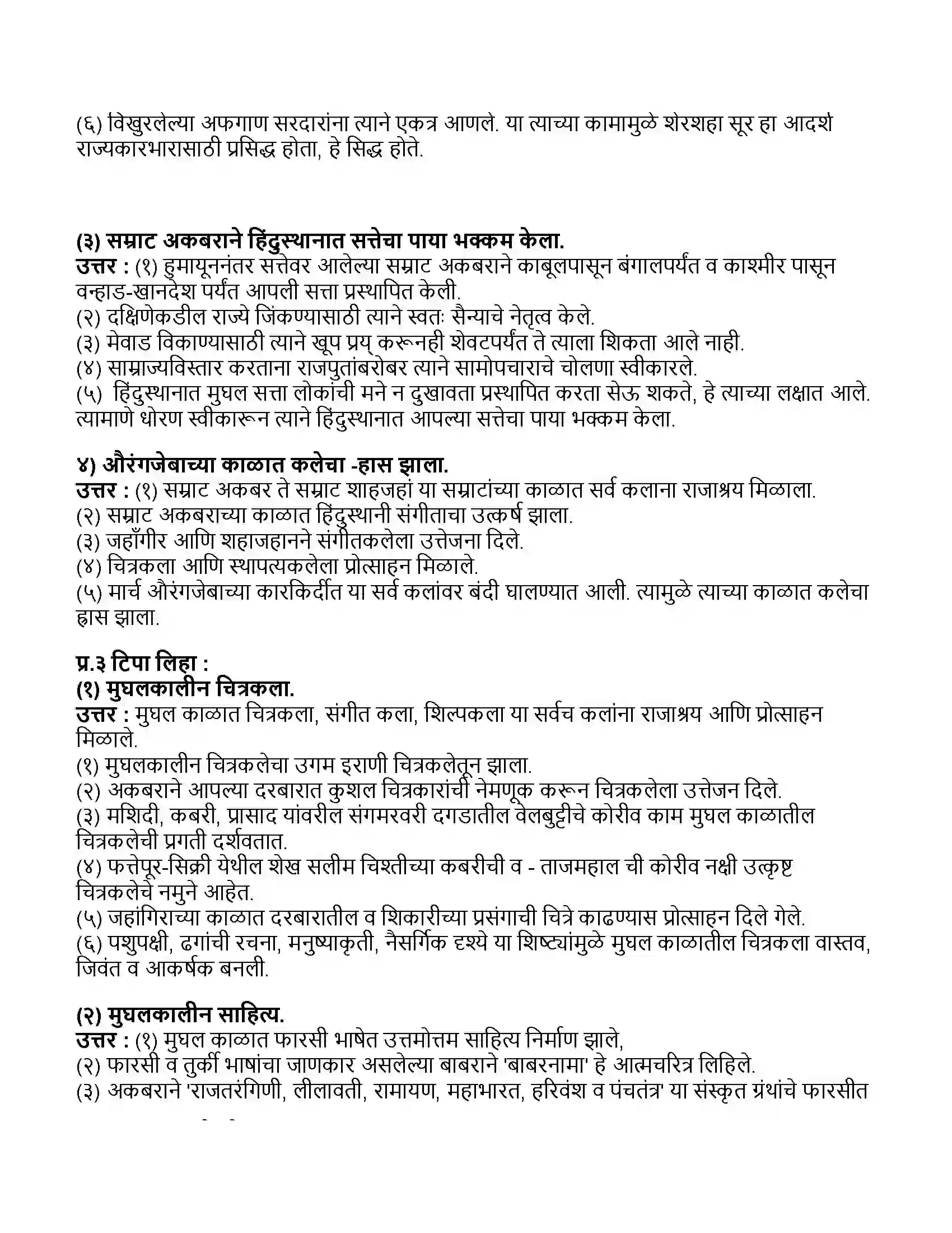 Maharashtra Board Class 11th इतिहास मुघलकालीन भारत Revision Note 2