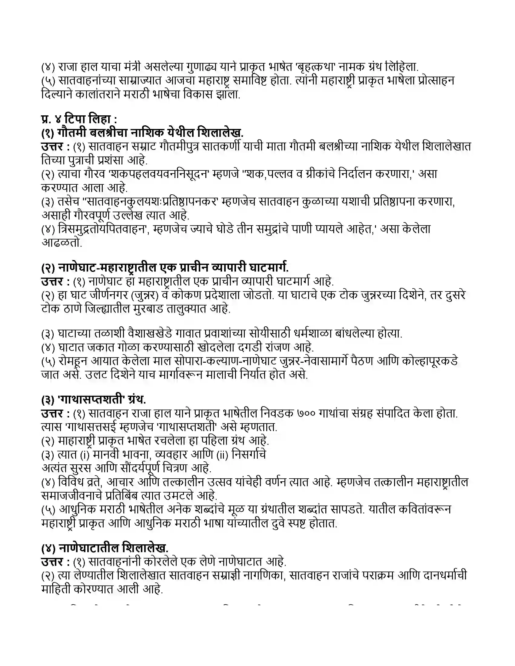 Maharashtra Board Class 11th इतिहास मौर्योत्तर काळातील भारत Revision Note 2