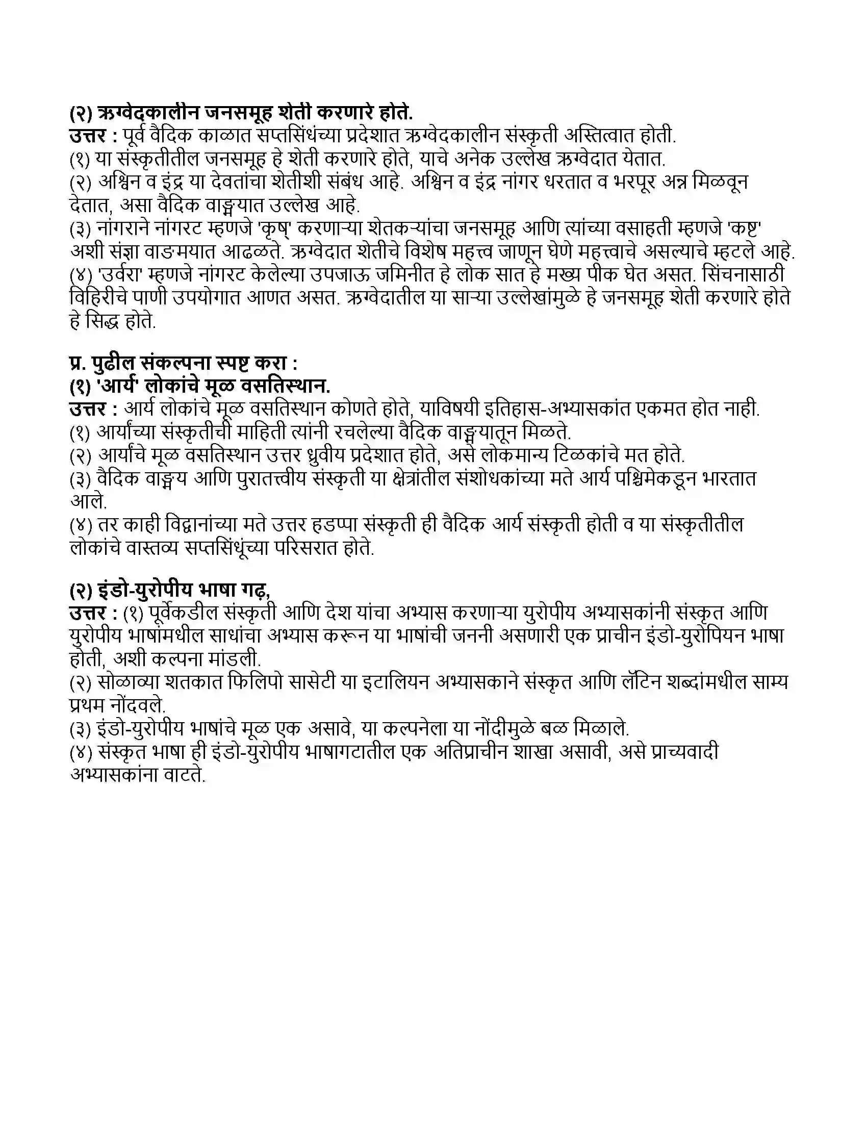 Maharashtra Board Class 11th इतिहास वैदिक काळ Revision Note 3