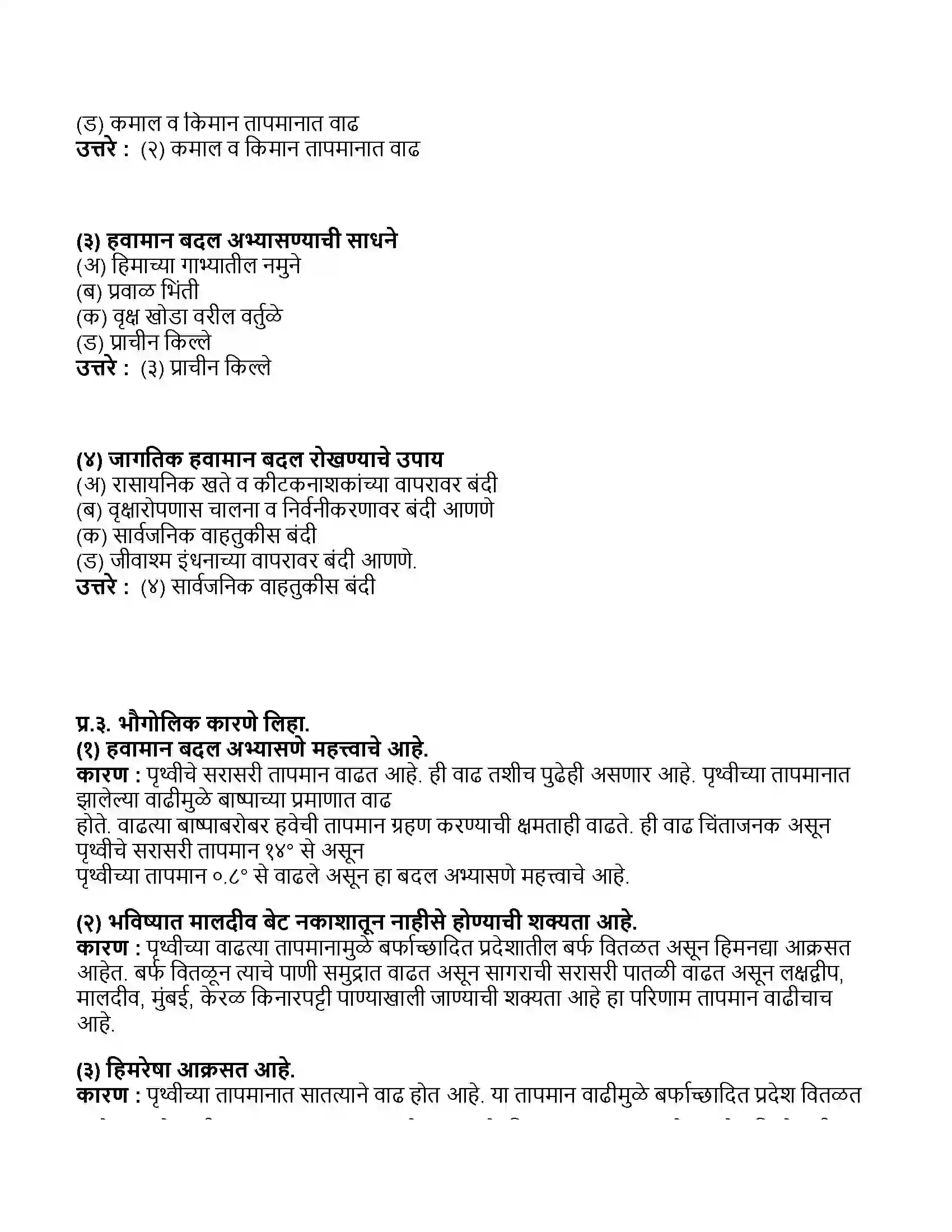 Maharashtra Board Class 11th भूगोल जागतिक हवामान बदल Revision Note 2