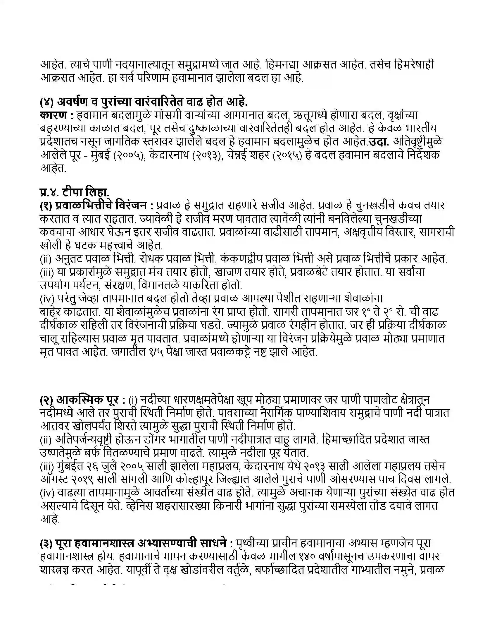Maharashtra Board Class 11th भूगोल जागतिक हवामान बदल Revision Note 3