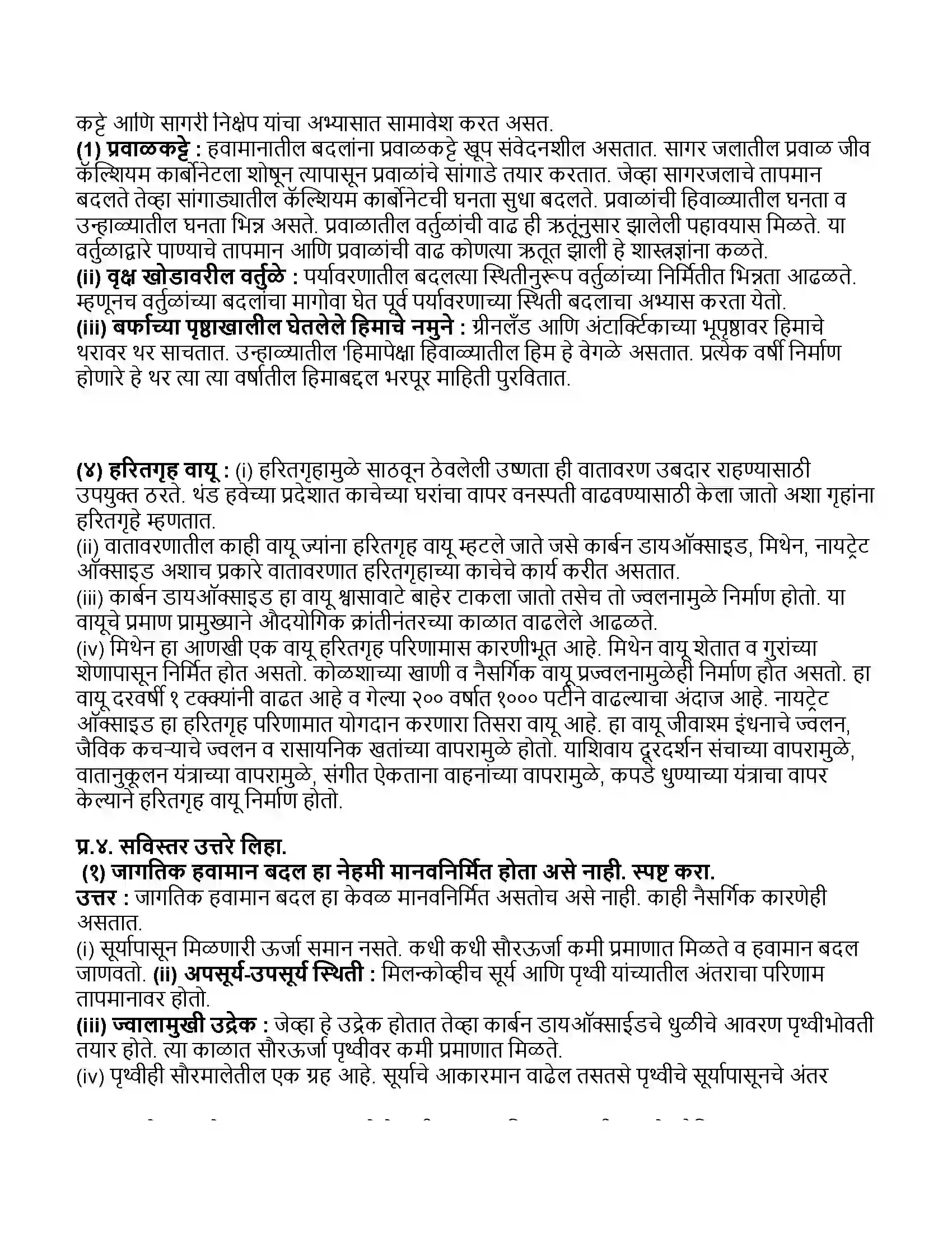 Maharashtra Board Class 11th भूगोल जागतिक हवामान बदल Revision Note 4