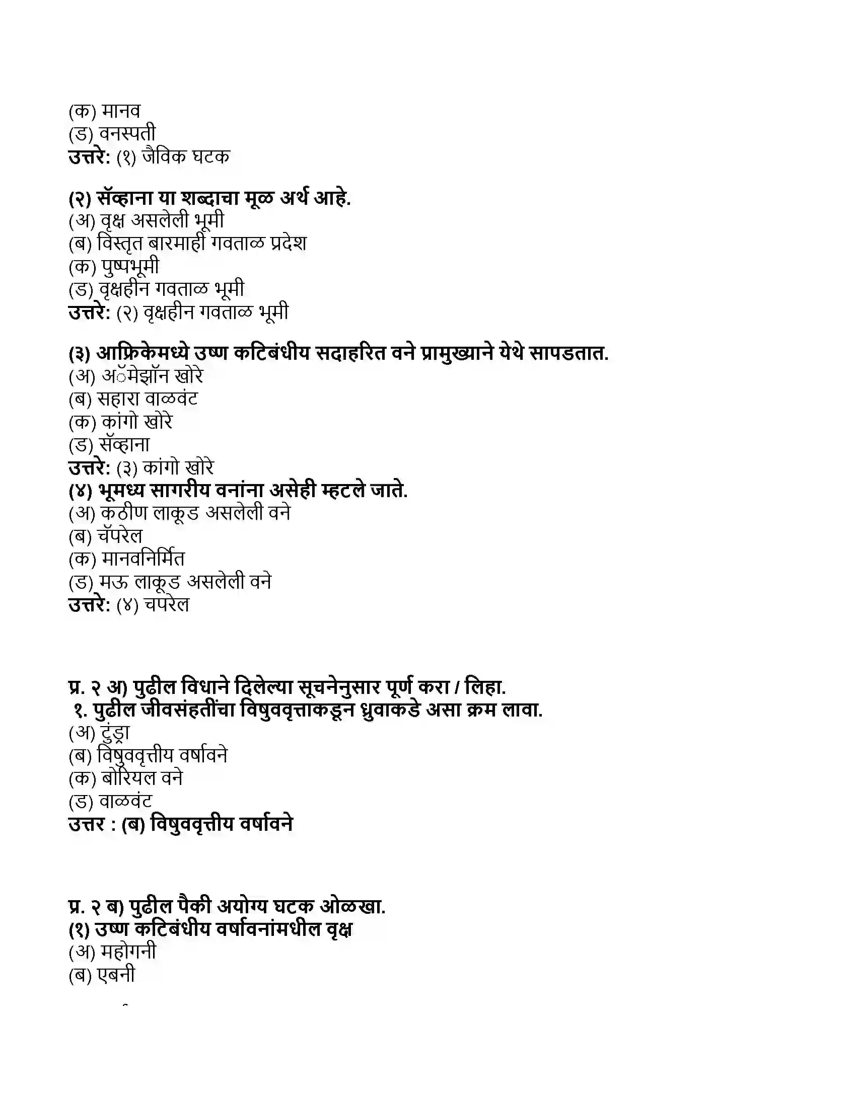 Maharashtra Board Class 11th भूगोल जीवसंहती Revision Note 2