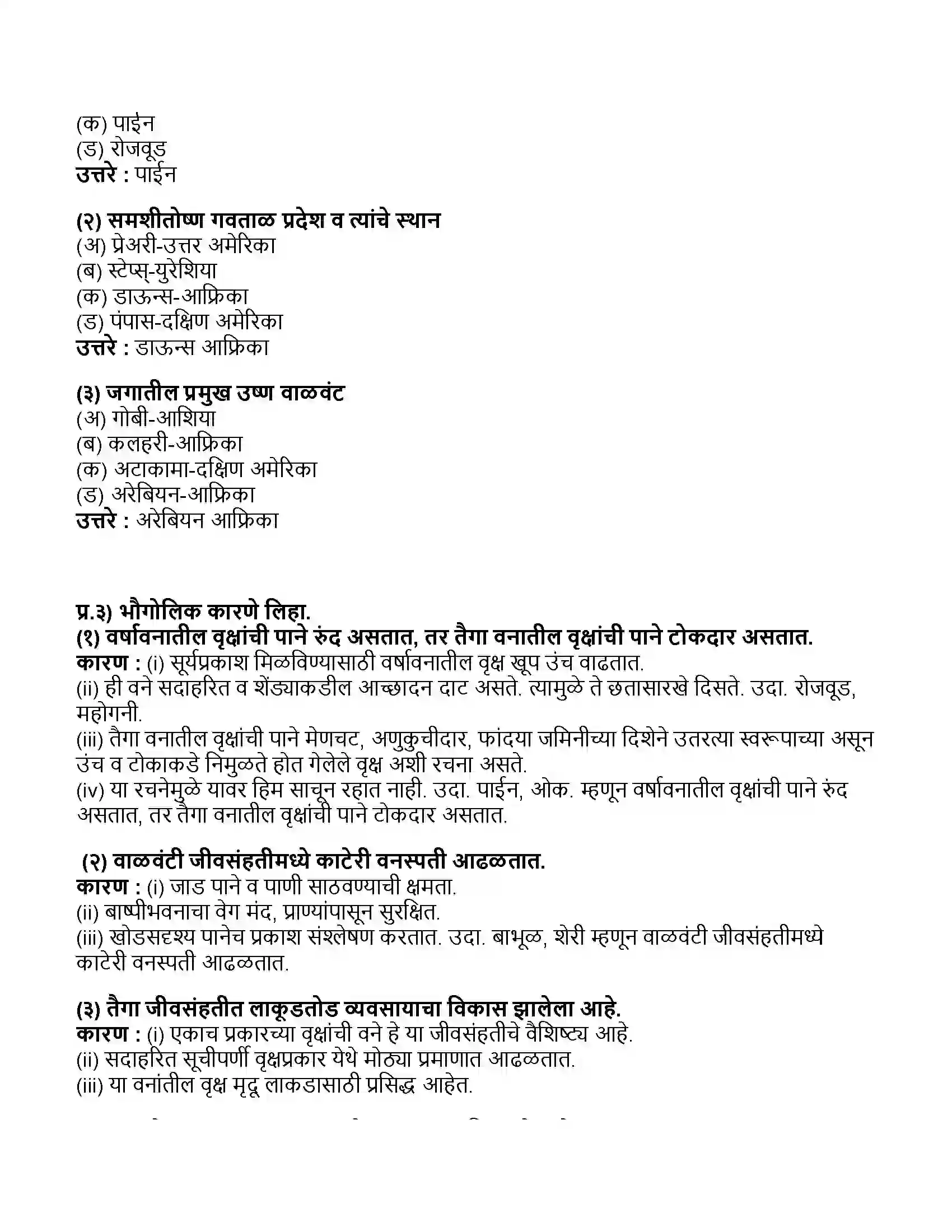 Maharashtra Board Class 11th भूगोल जीवसंहती Revision Note 3