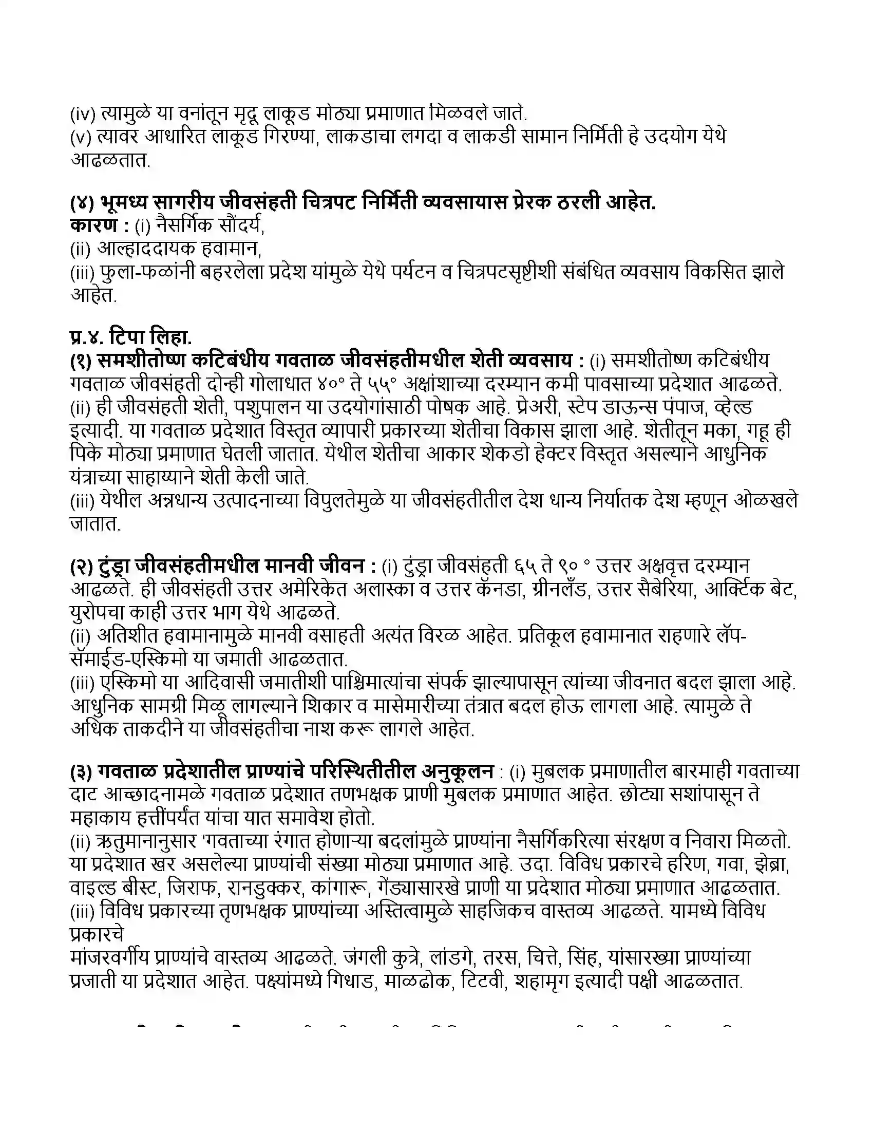Maharashtra Board Class 11th भूगोल जीवसंहती Revision Note 4