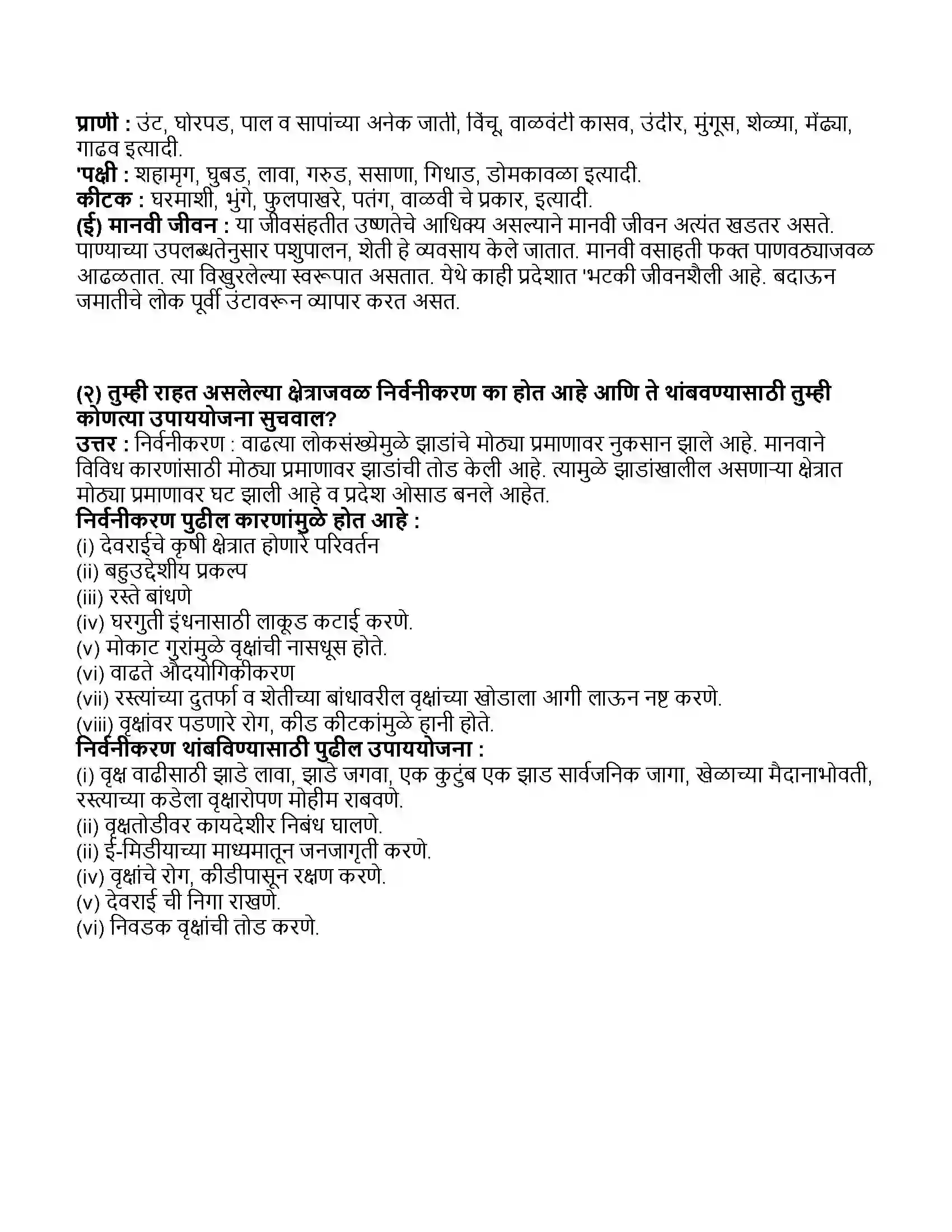 Maharashtra Board Class 11th भूगोल जीवसंहती Revision Note 7