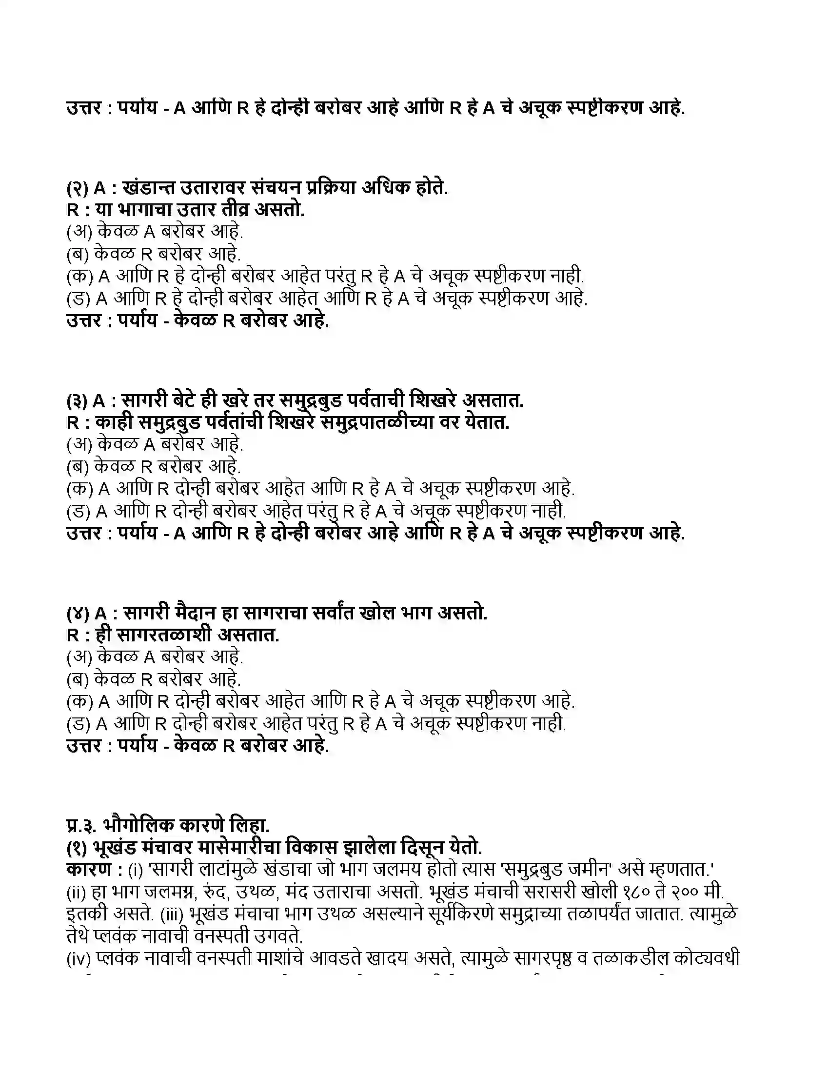 Maharashtra Board Class 11th भूगोल महासागर साधनसंपत्ती Revision Note 2