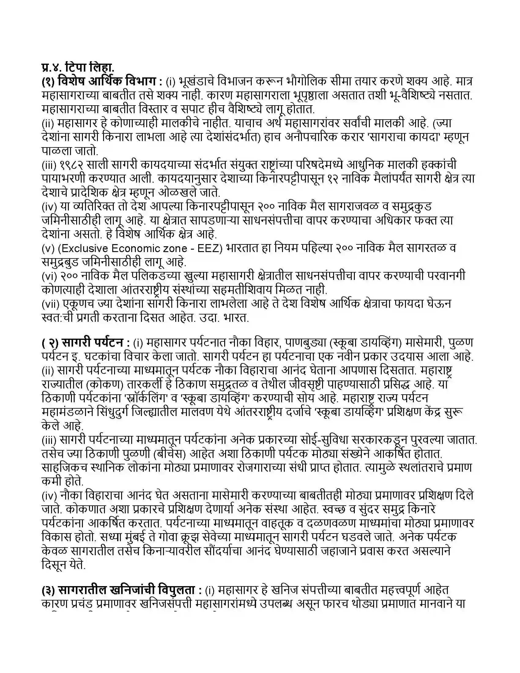 Maharashtra Board Class 11th भूगोल महासागर साधनसंपत्ती Revision Note 4