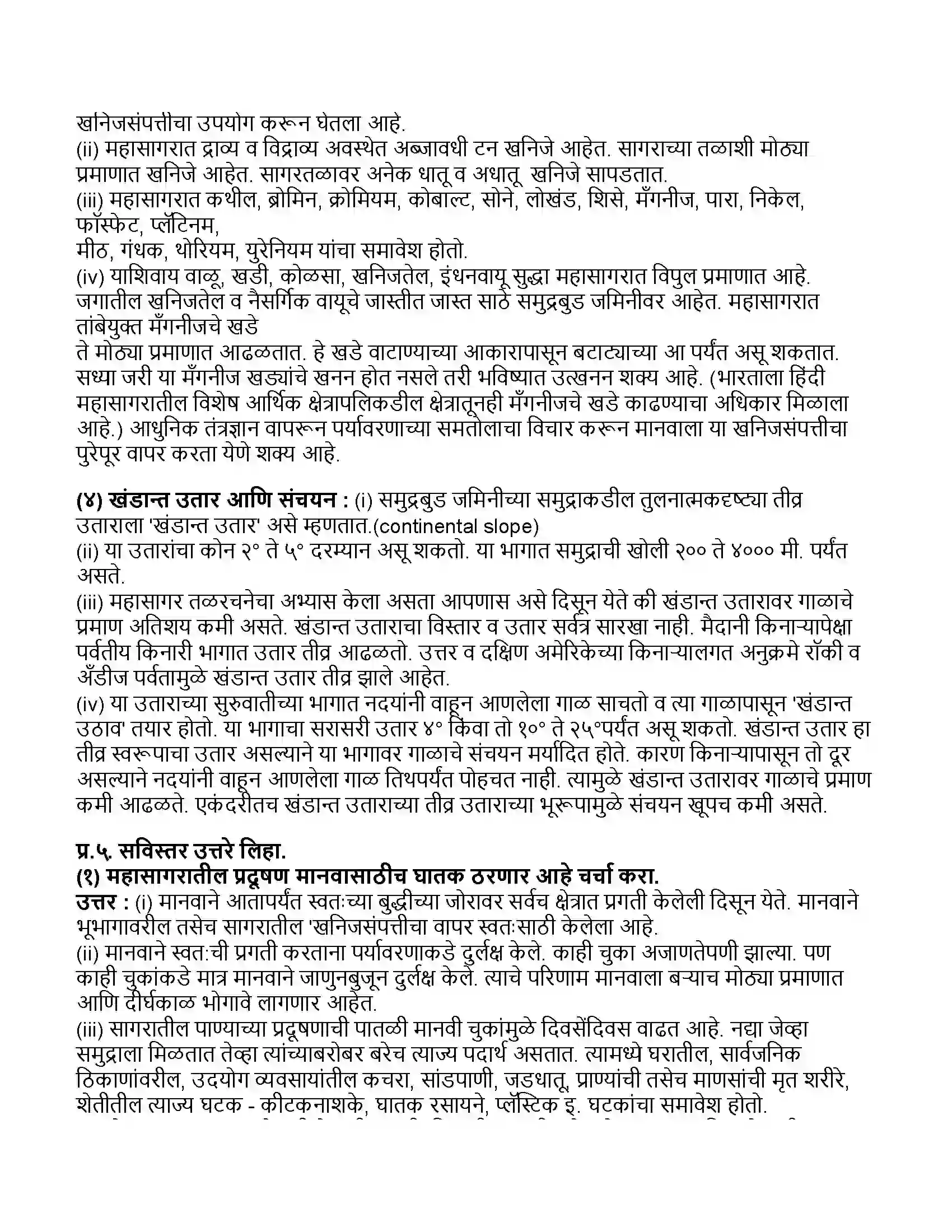 Maharashtra Board Class 11th भूगोल महासागर साधनसंपत्ती Revision Note 5