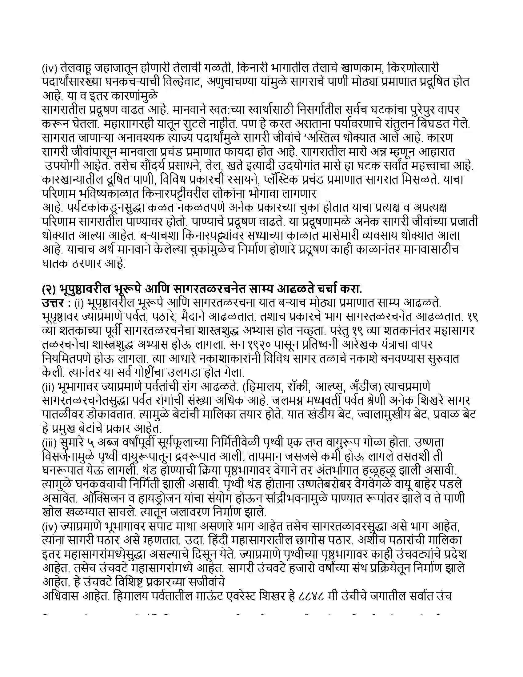 Maharashtra Board Class 11th भूगोल महासागर साधनसंपत्ती Revision Note 6