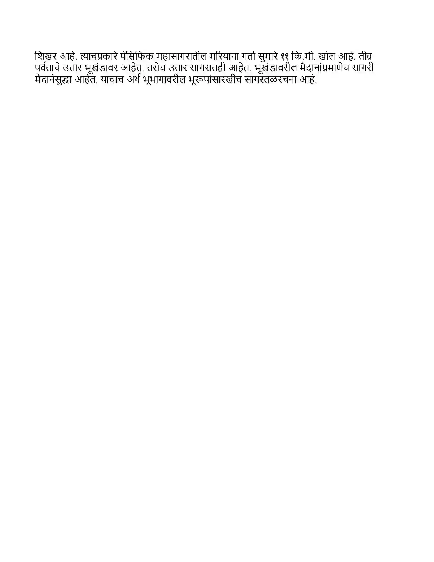 Maharashtra Board Class 11th भूगोल महासागर साधनसंपत्ती Revision Note 7