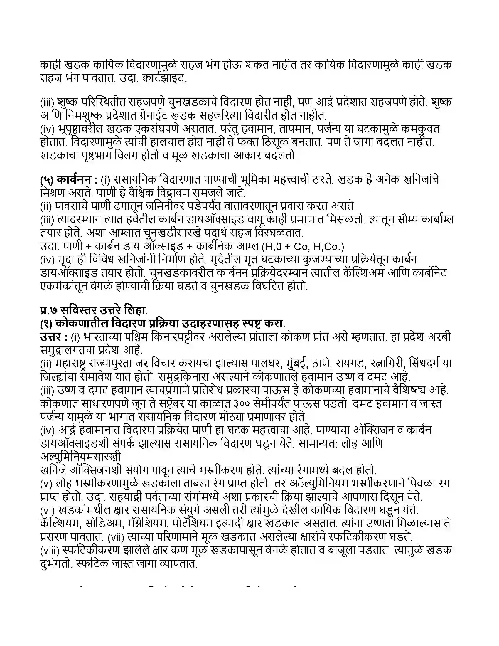 Maharashtra Board Class 11th भूगोल विदारण आणि विस्तृत झीज Revision Note 5