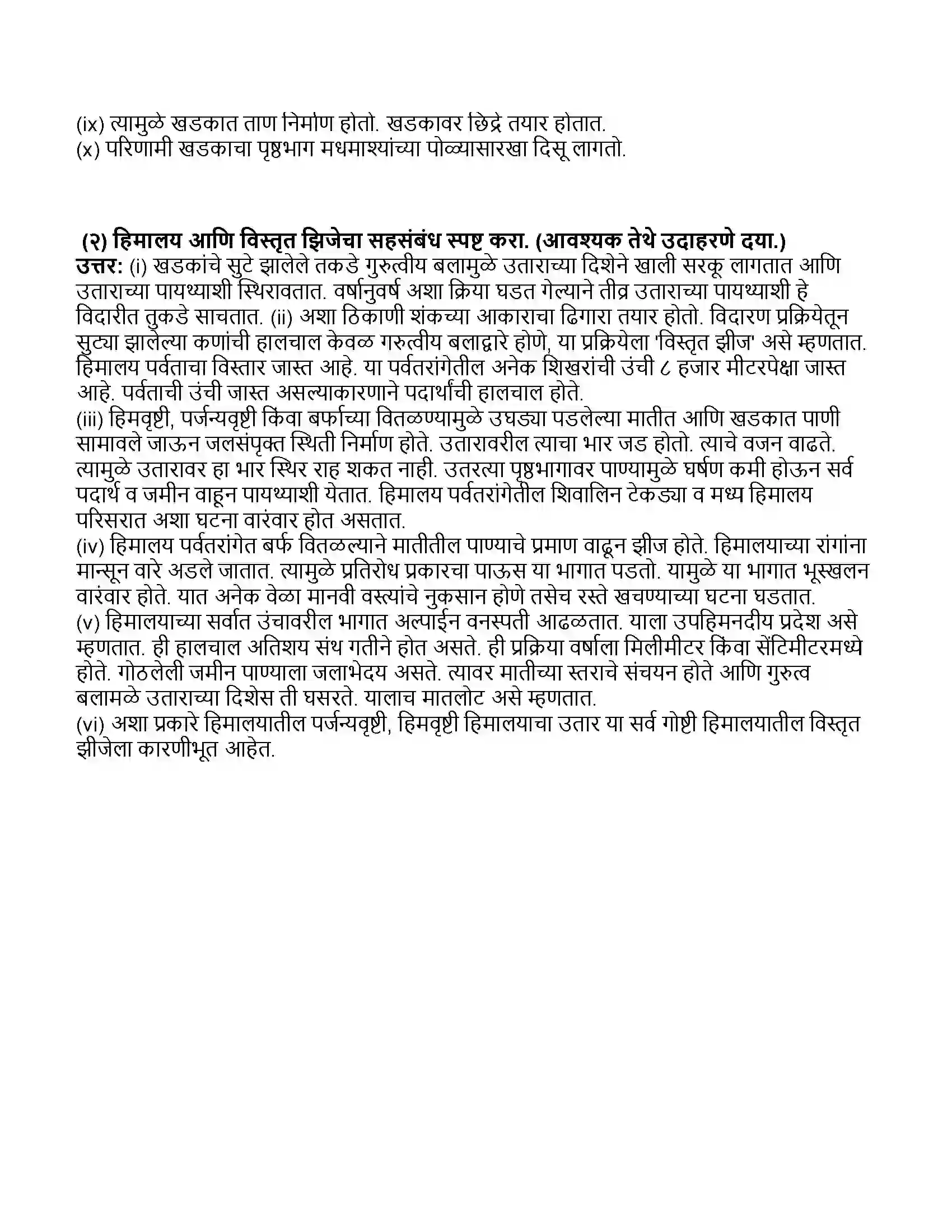 Maharashtra Board Class 11th भूगोल विदारण आणि विस्तृत झीज Revision Note 6