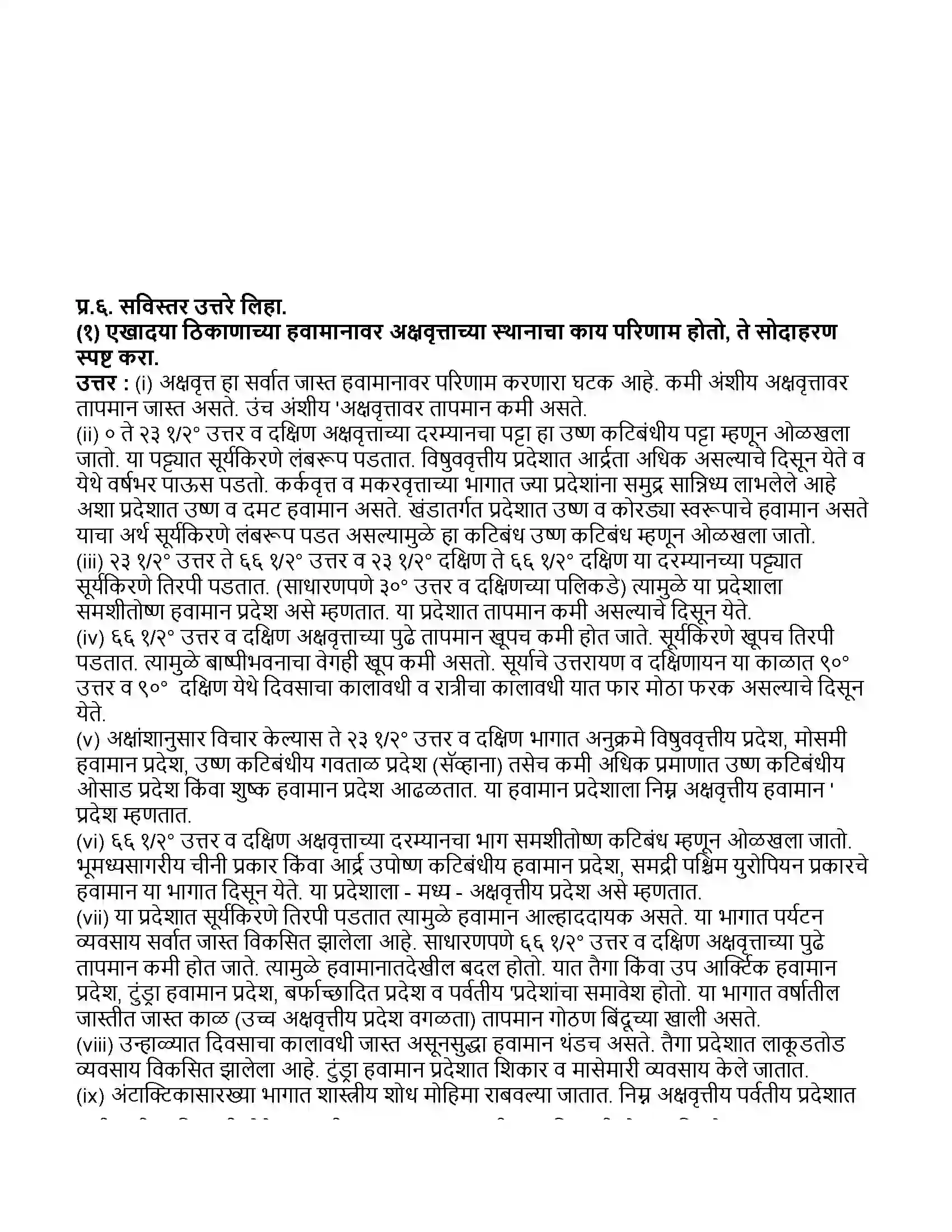 Maharashtra Board Class 11th भूगोल हवामान प्रदेश Revision Note 6