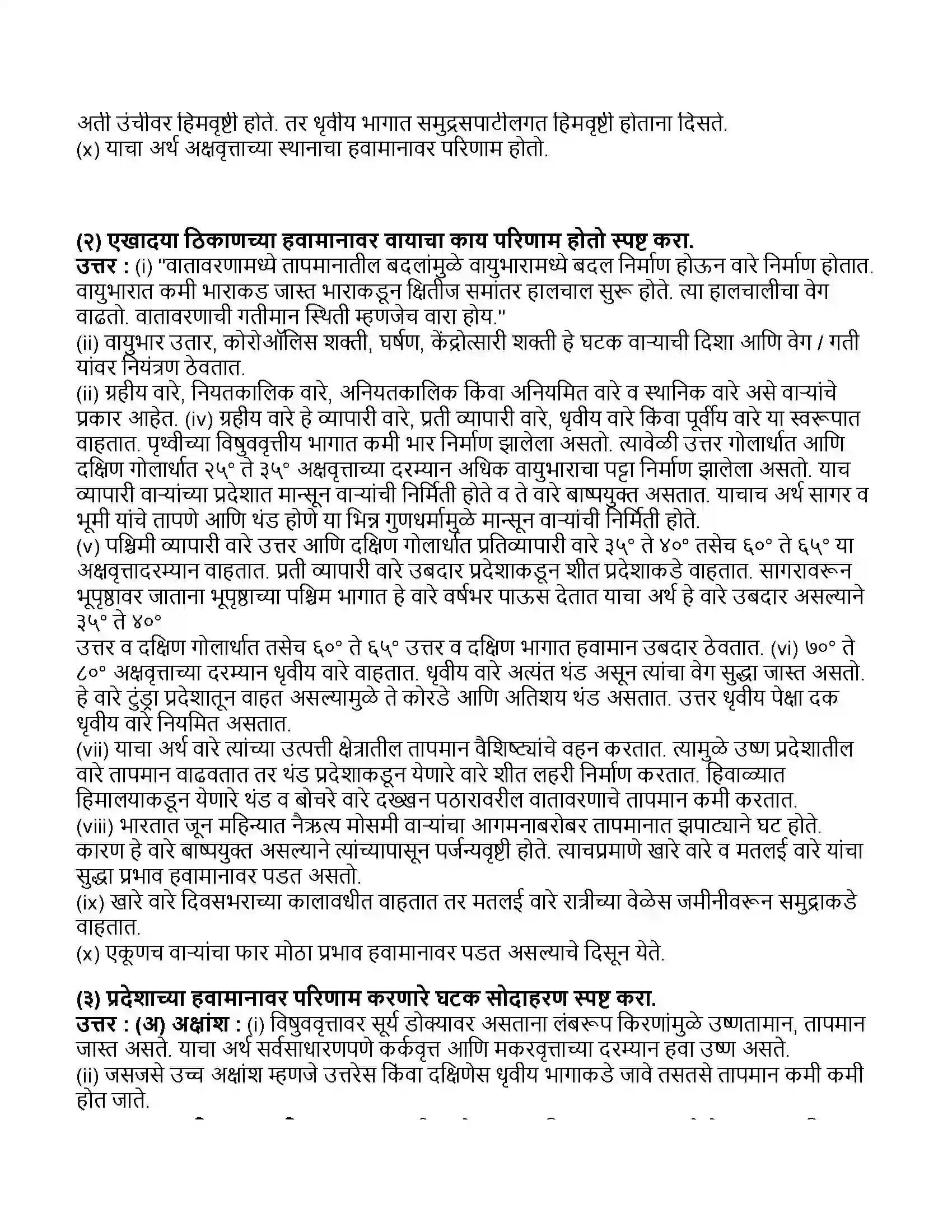 Maharashtra Board Class 11th भूगोल हवामान प्रदेश Revision Note 7