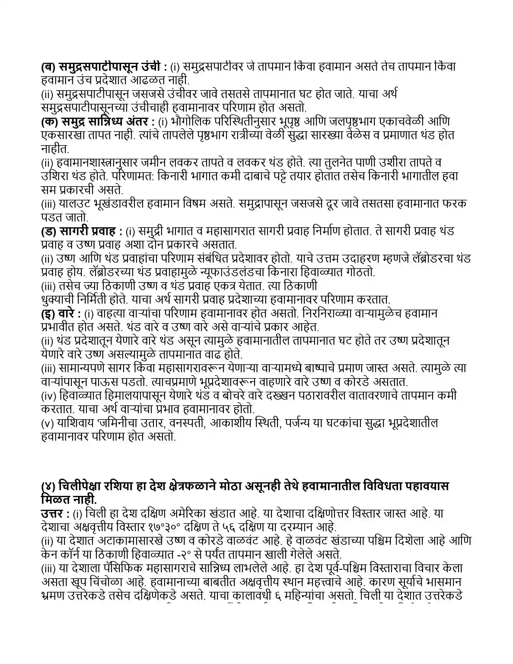 Maharashtra Board Class 11th भूगोल हवामान प्रदेश Revision Note 8
