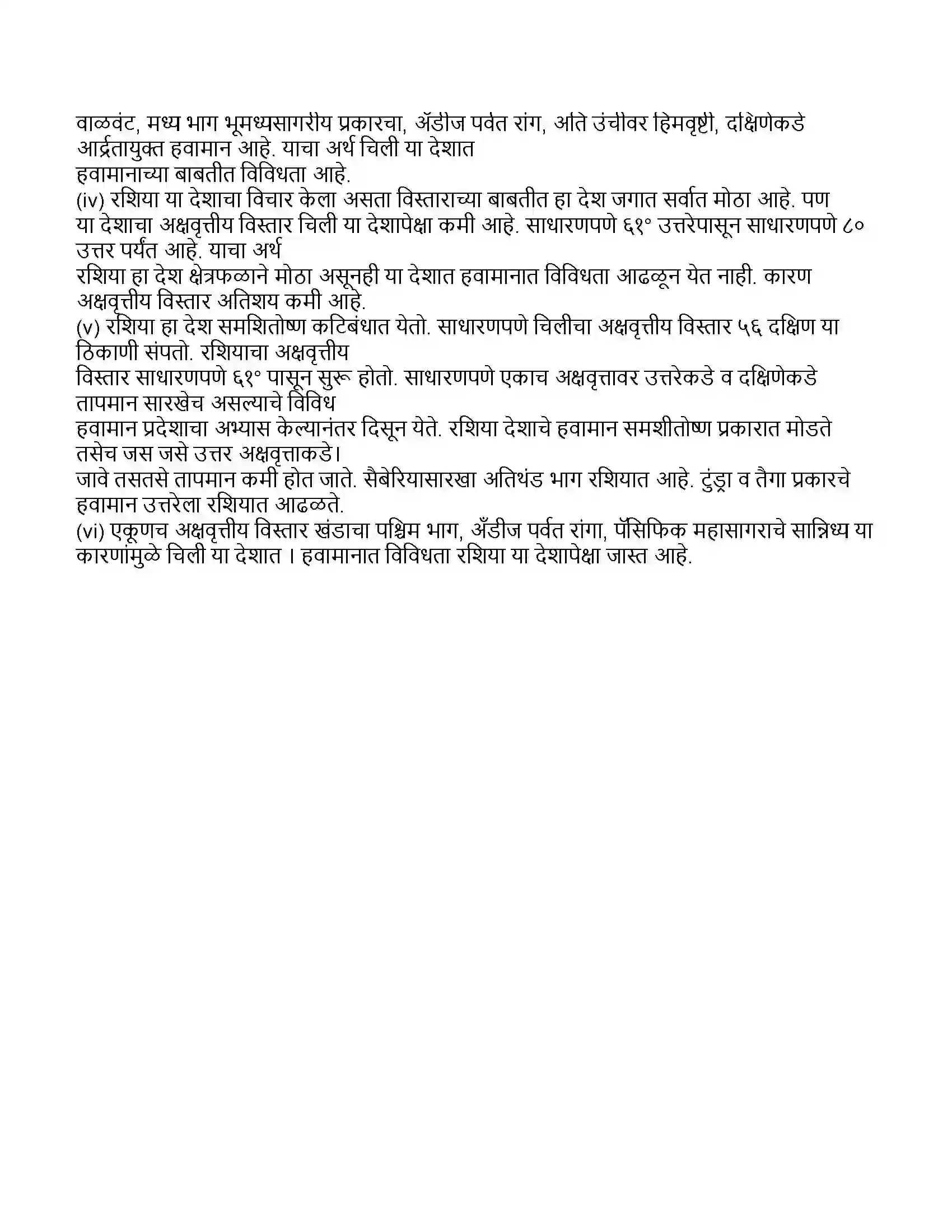 Maharashtra Board Class 11th भूगोल हवामान प्रदेश Revision Note 9