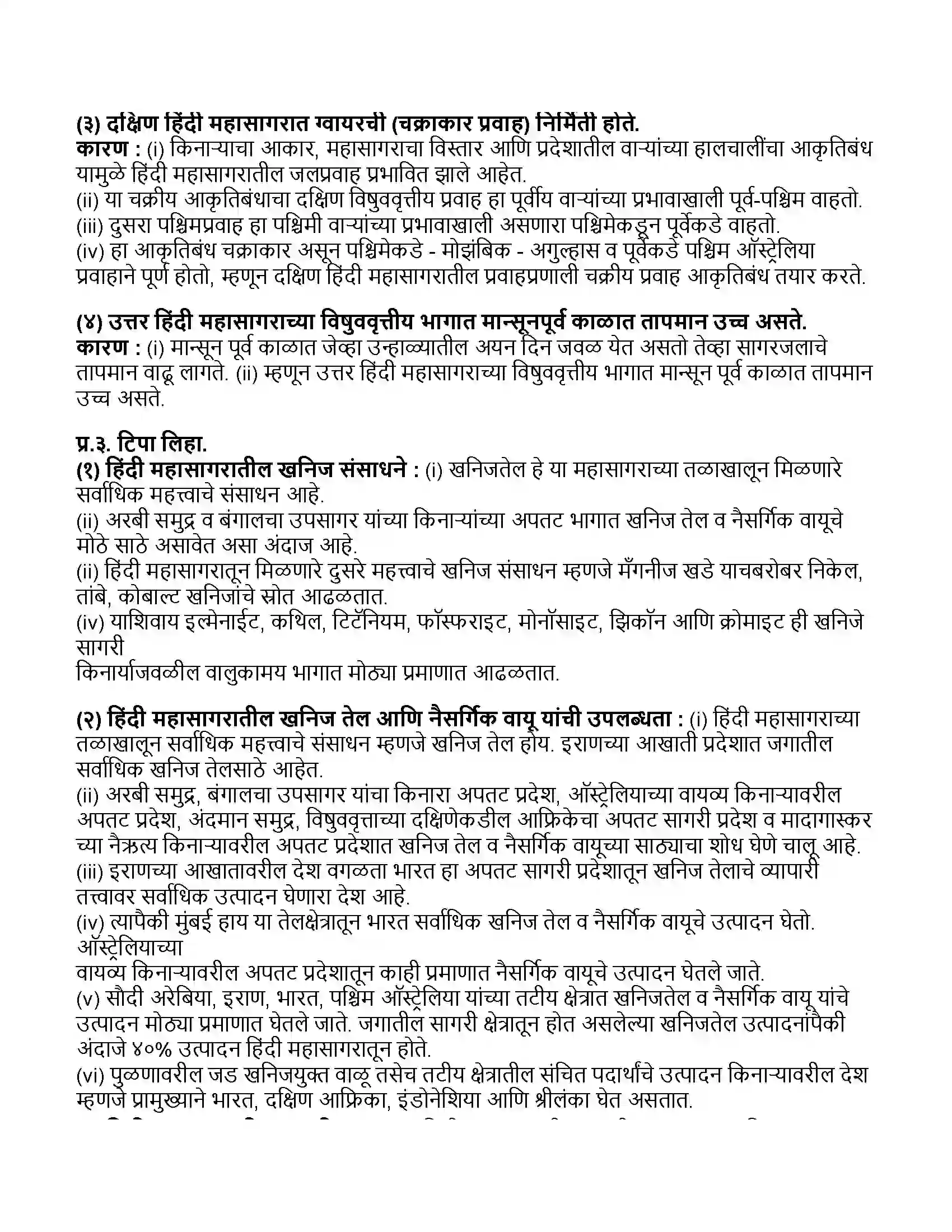 Maharashtra Board Class 11th भूगोल हिंदी महासागर - तळरचना आणि सामाजिक महत्व Revision Note 2