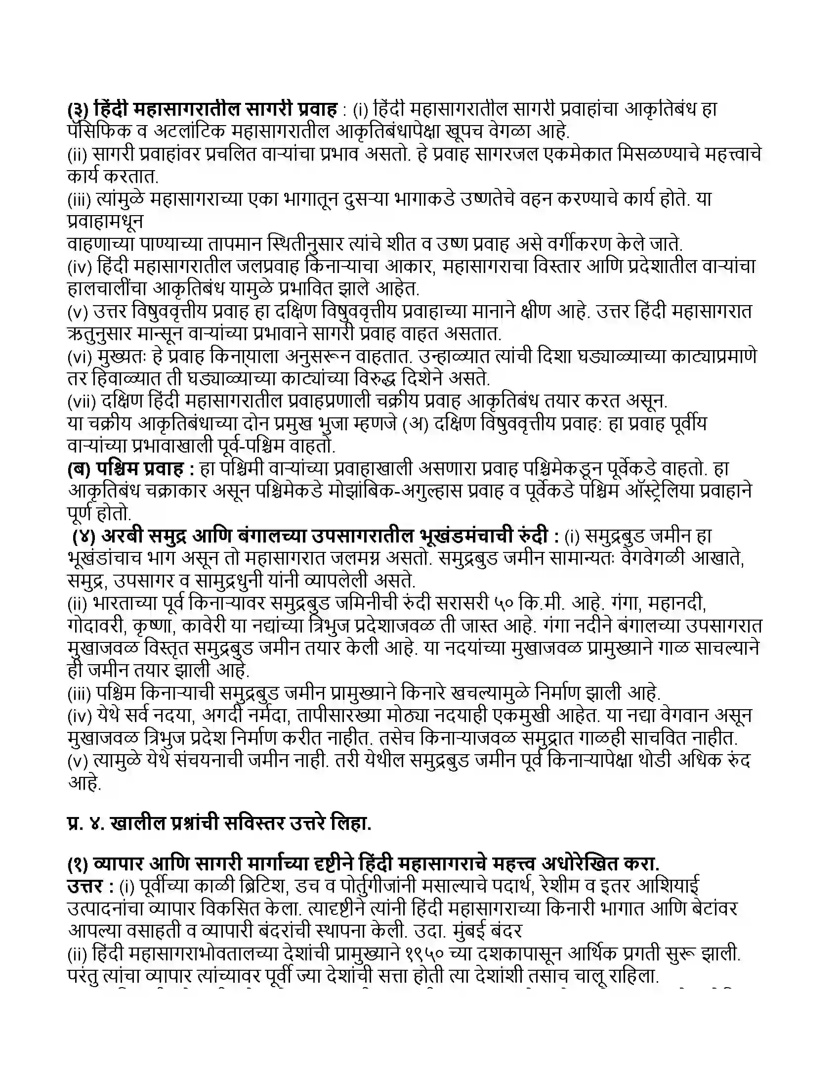 Maharashtra Board Class 11th भूगोल हिंदी महासागर - तळरचना आणि सामाजिक महत्व Revision Note 3