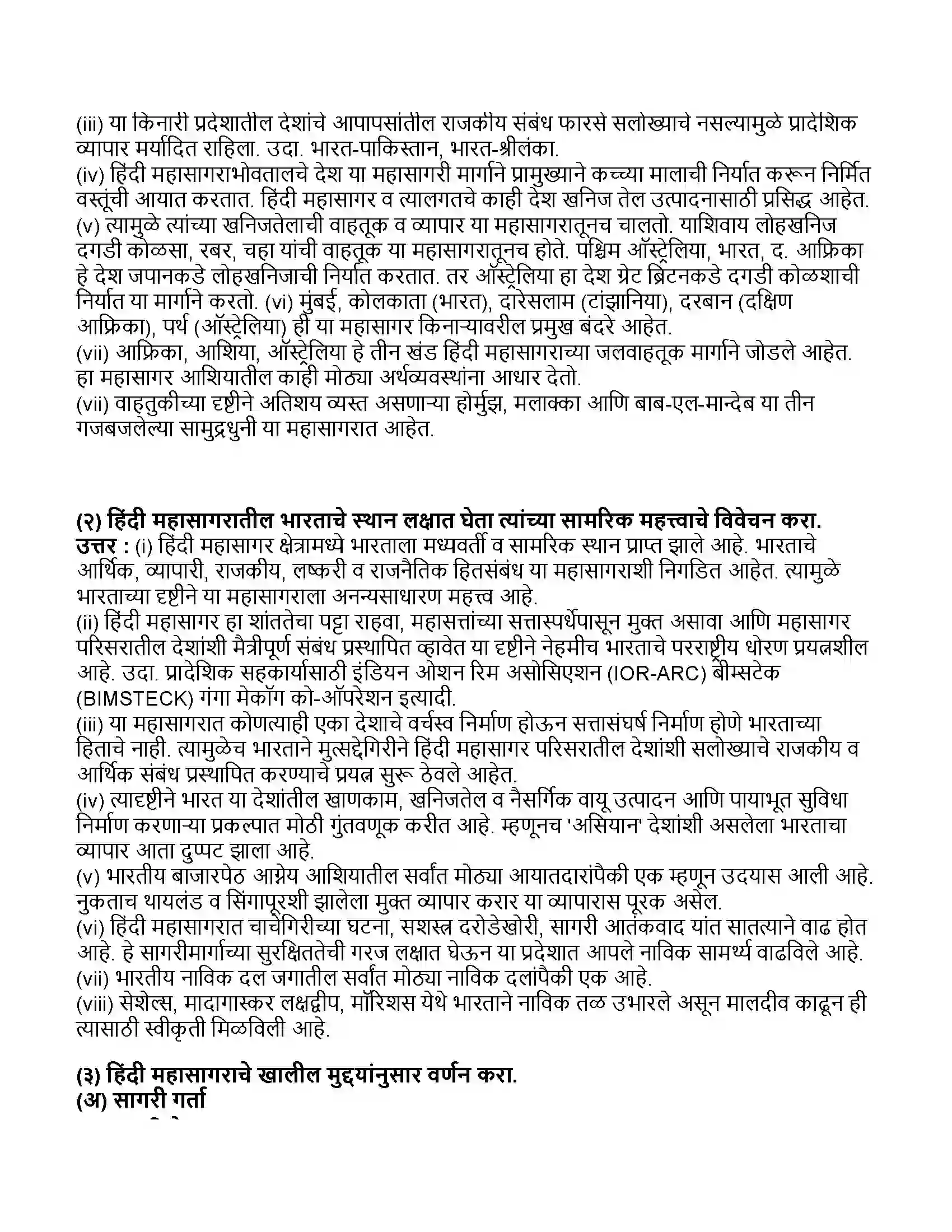 Maharashtra Board Class 11th भूगोल हिंदी महासागर - तळरचना आणि सामाजिक महत्व Revision Note 4
