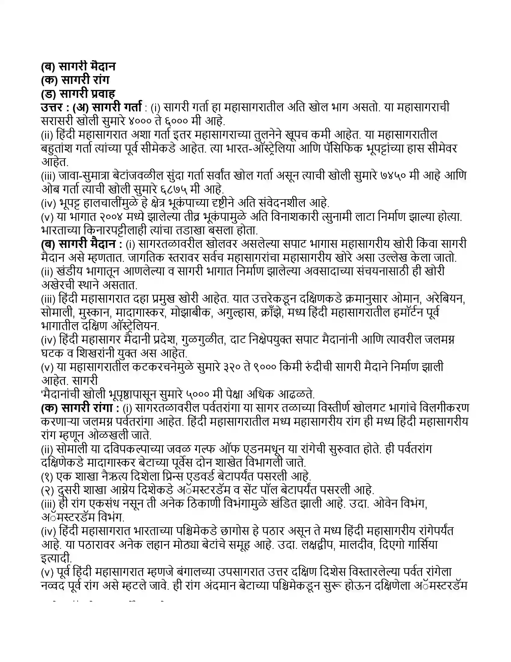 Maharashtra Board Class 11th भूगोल हिंदी महासागर - तळरचना आणि सामाजिक महत्व Revision Note 5