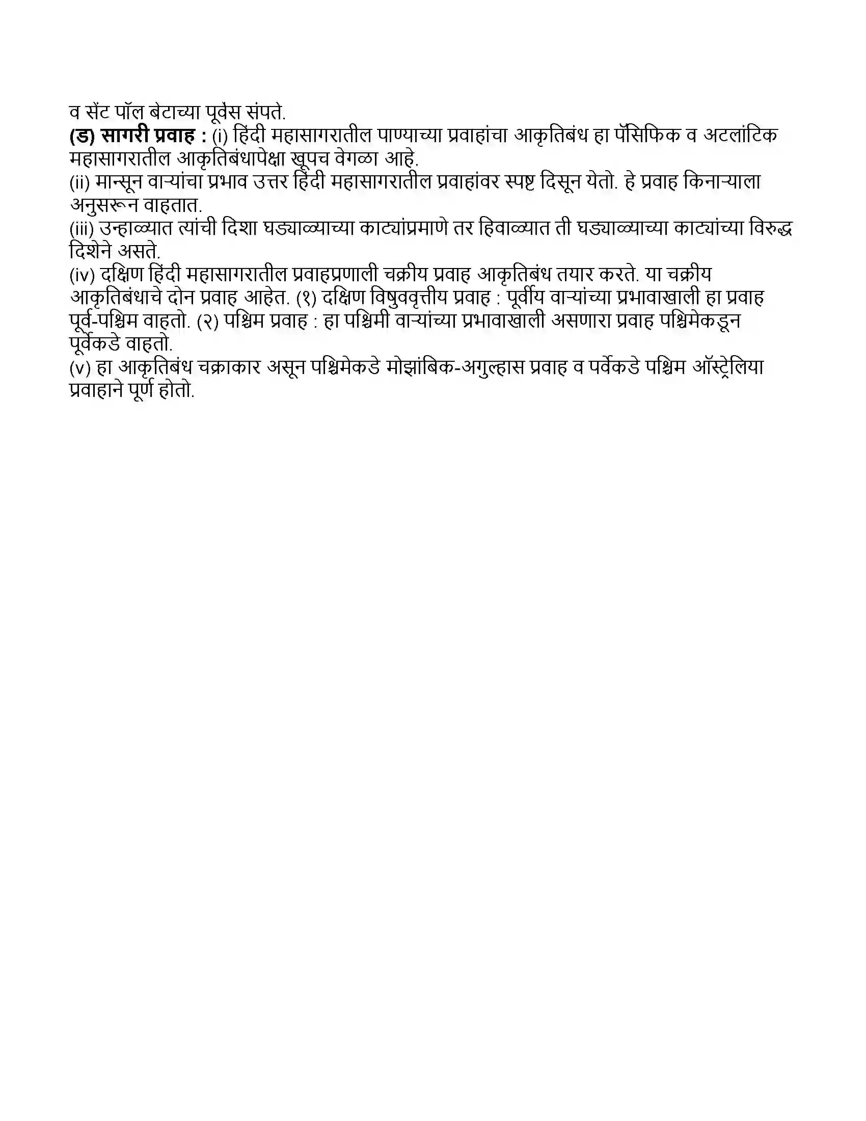 Maharashtra Board Class 11th भूगोल हिंदी महासागर - तळरचना आणि सामाजिक महत्व Revision Note 6