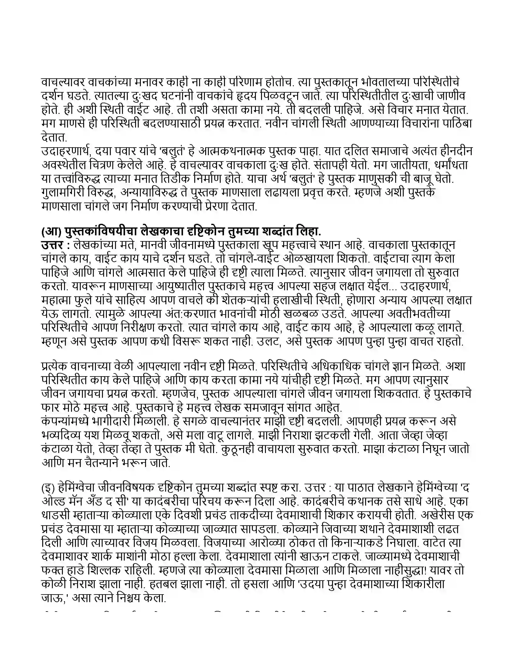 Maharashtra Board Class 11th मराठी भाग-१ अशी पुस्तकं Revision Note 3