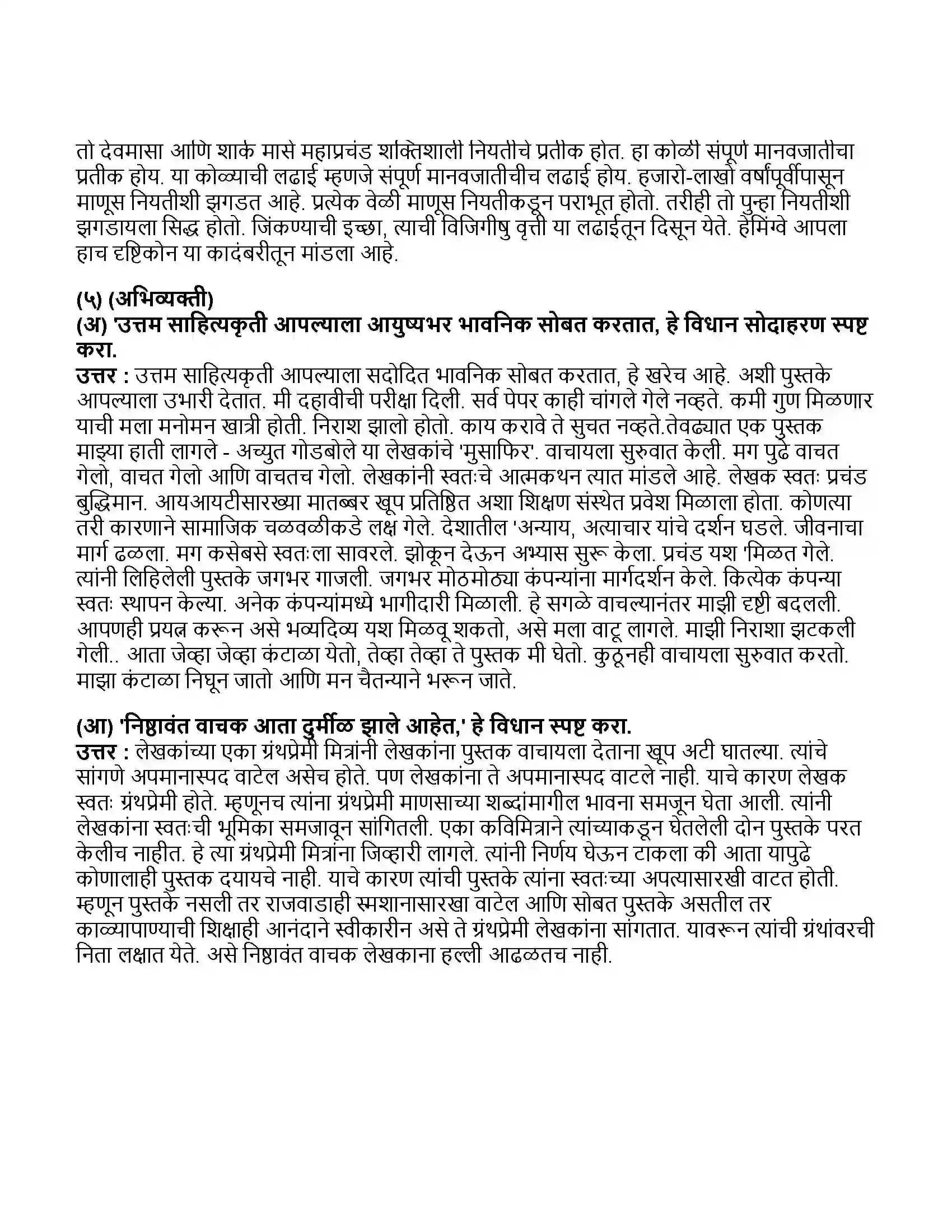 Maharashtra Board Class 11th मराठी भाग-१ अशी पुस्तकं Revision Note 4