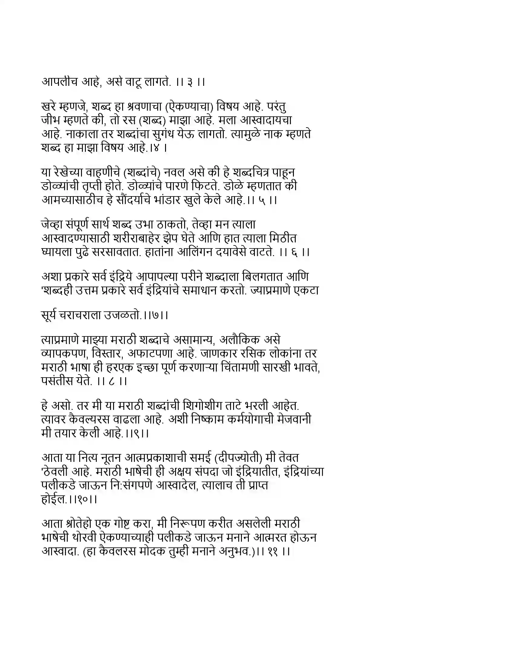 Maharashtra Board Class 11th मराठी भाग-१ ऐसी अक्षरे रसिकें Revision Note 4