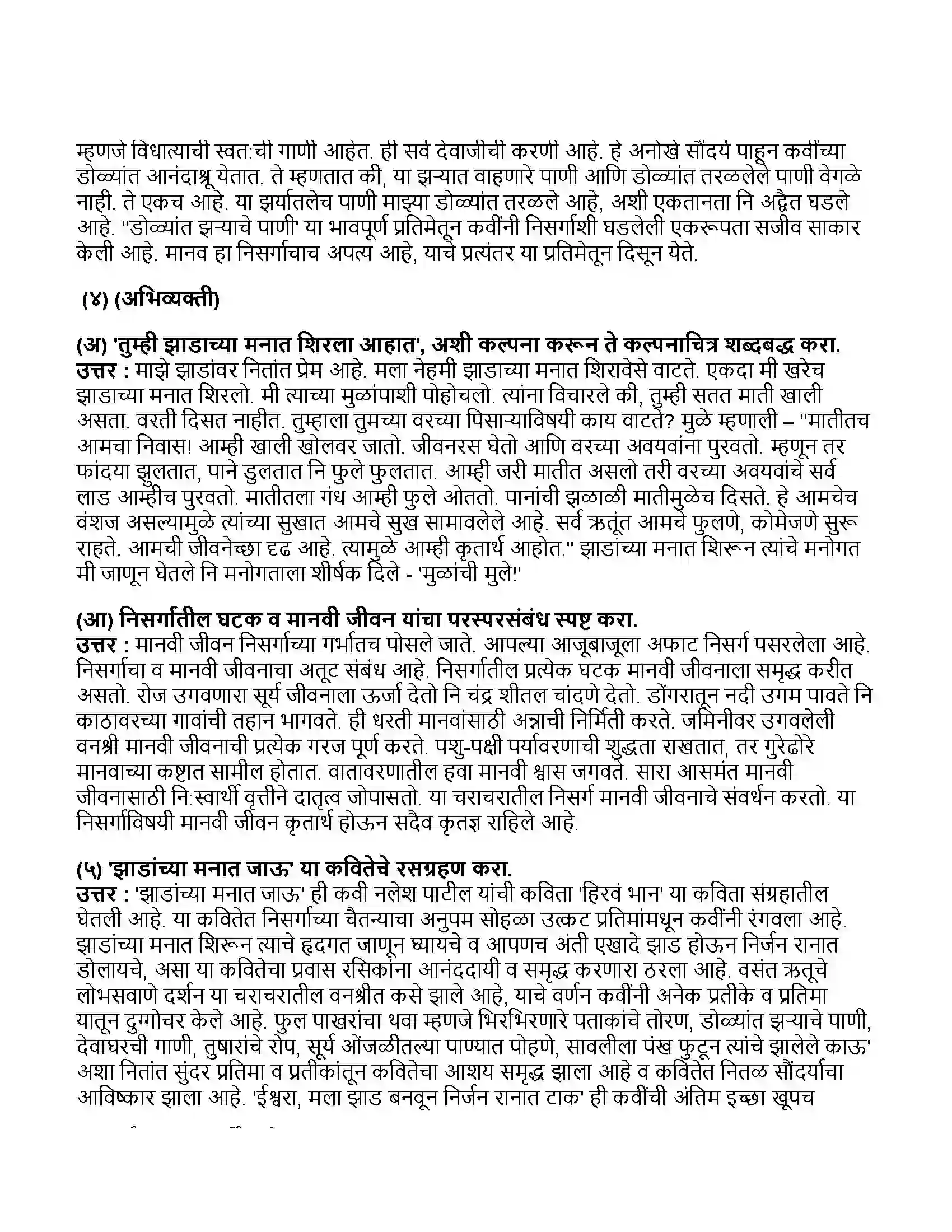 Maharashtra Board Class 11th मराठी भाग-१ झाडांच्या मनात जाऊ Revision Note 3